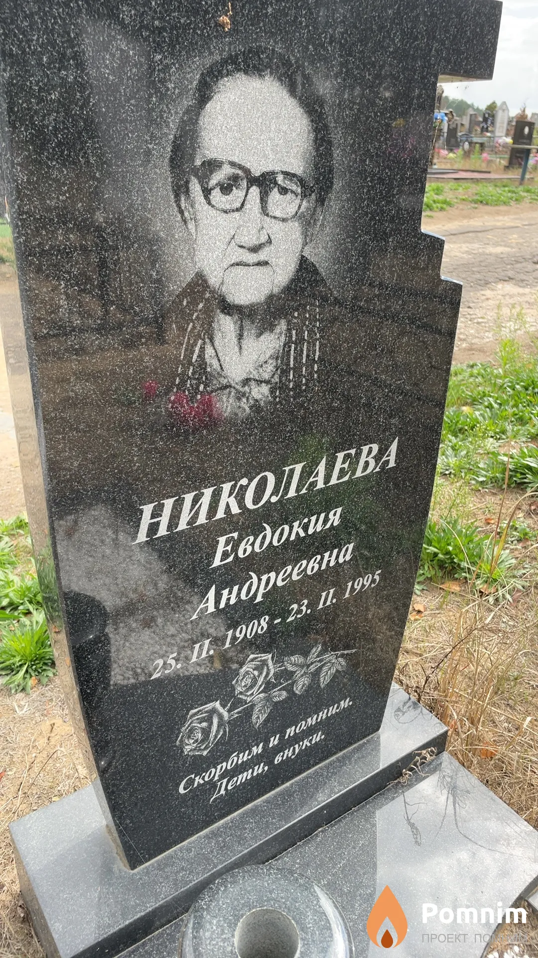 Николаева Евдокия Андреевна