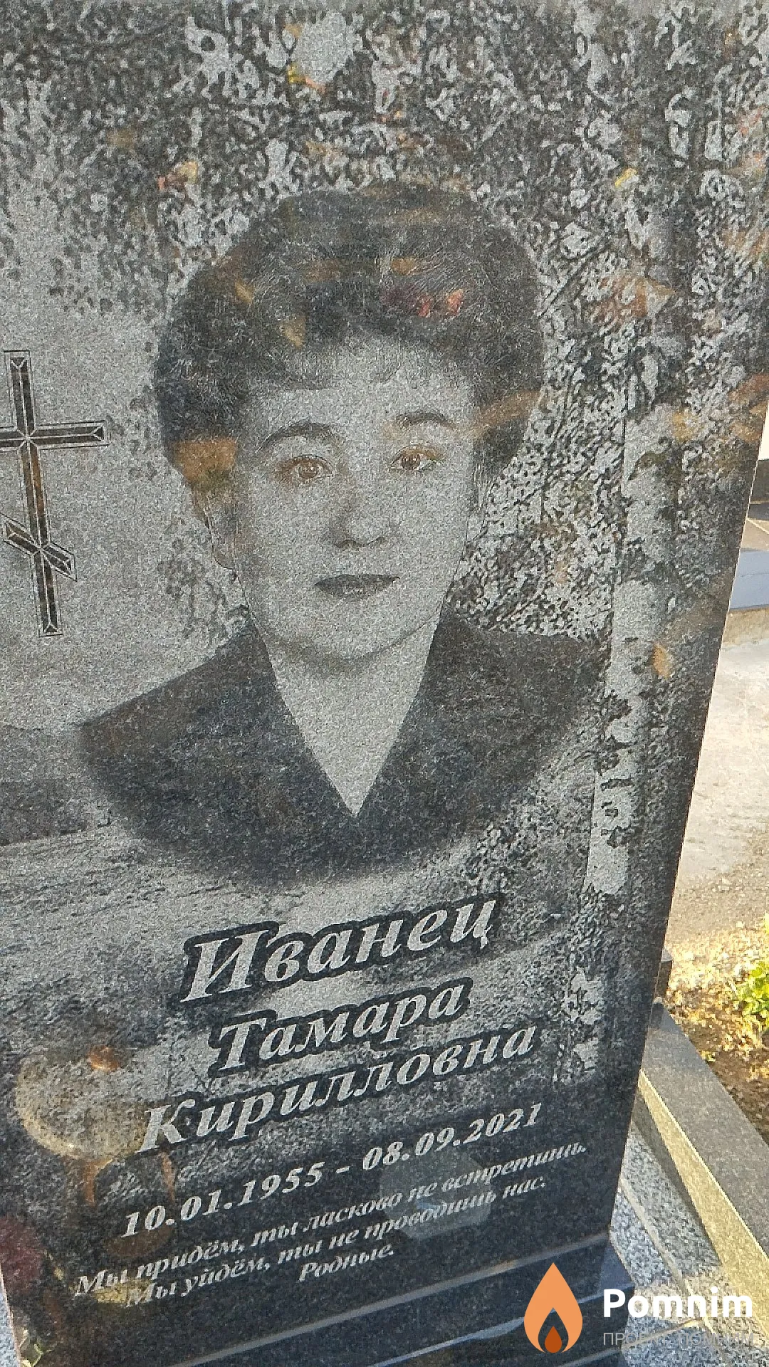 Иванец Тамара Кирилловна