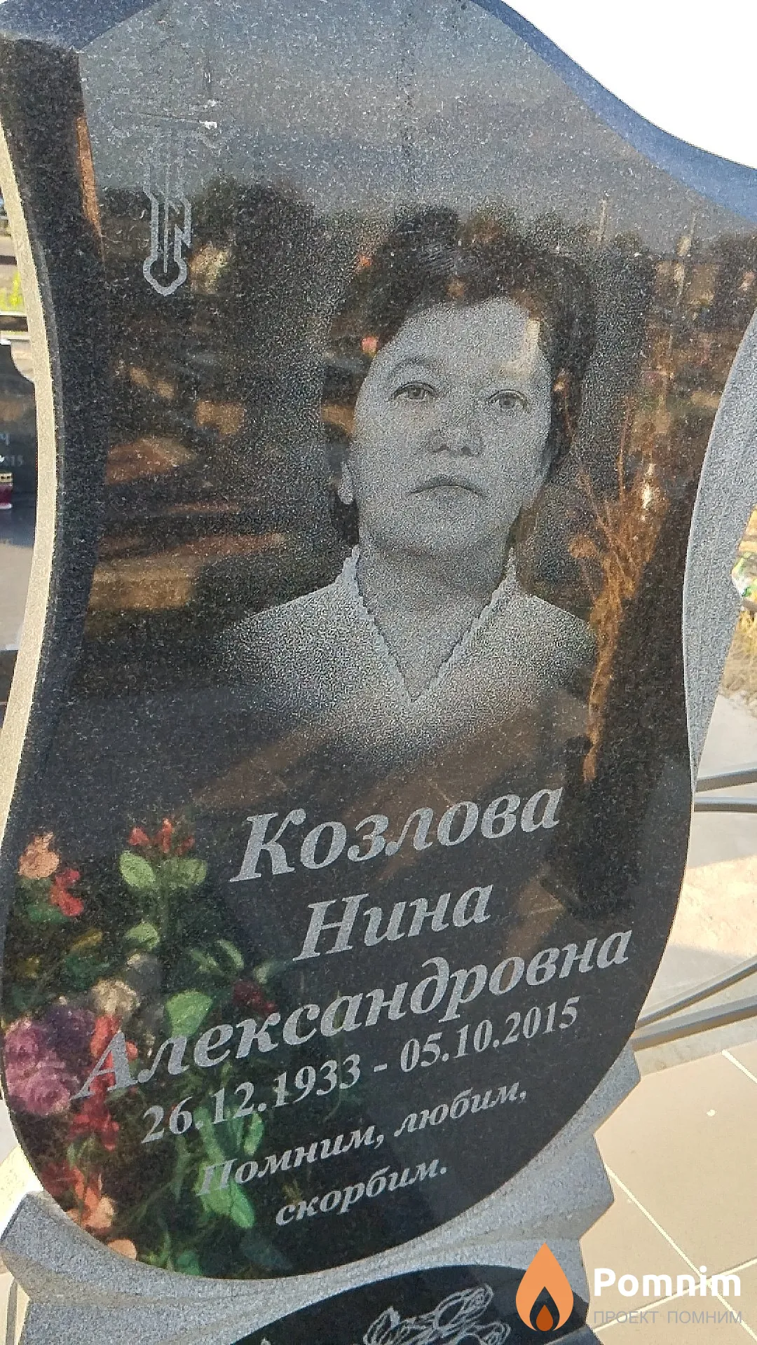 Козлова Нина Александровна