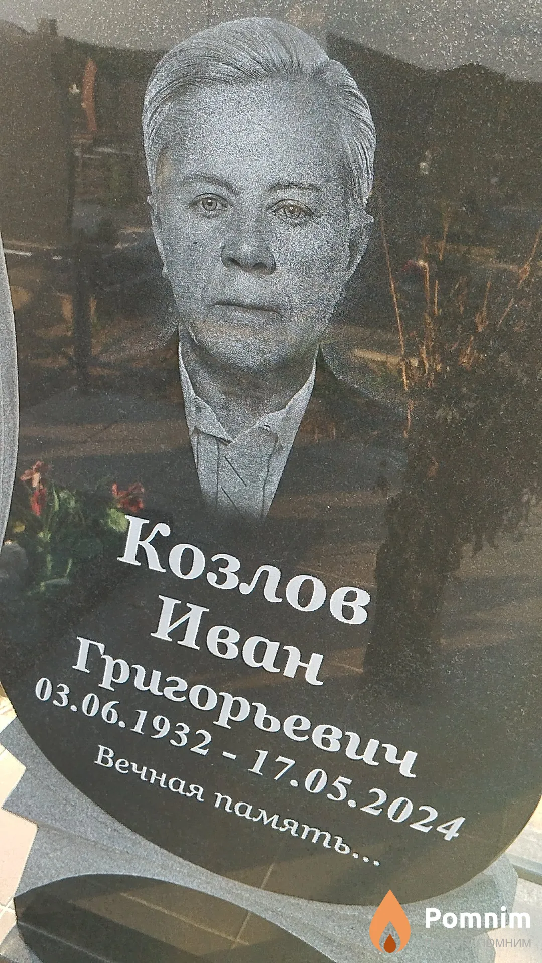 Козлов Иван Григорьевич