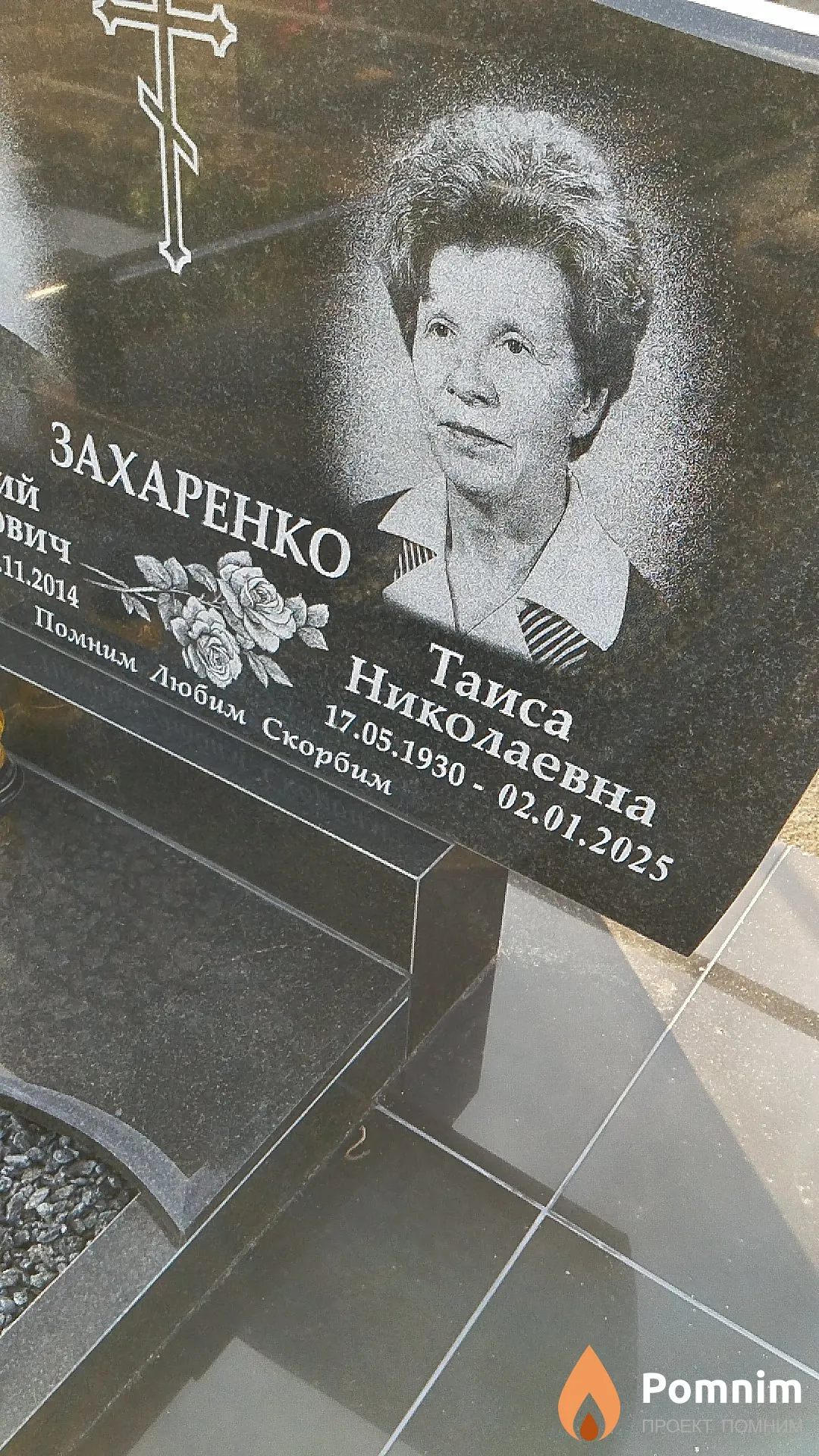 Захаренко Таиса Николаевна