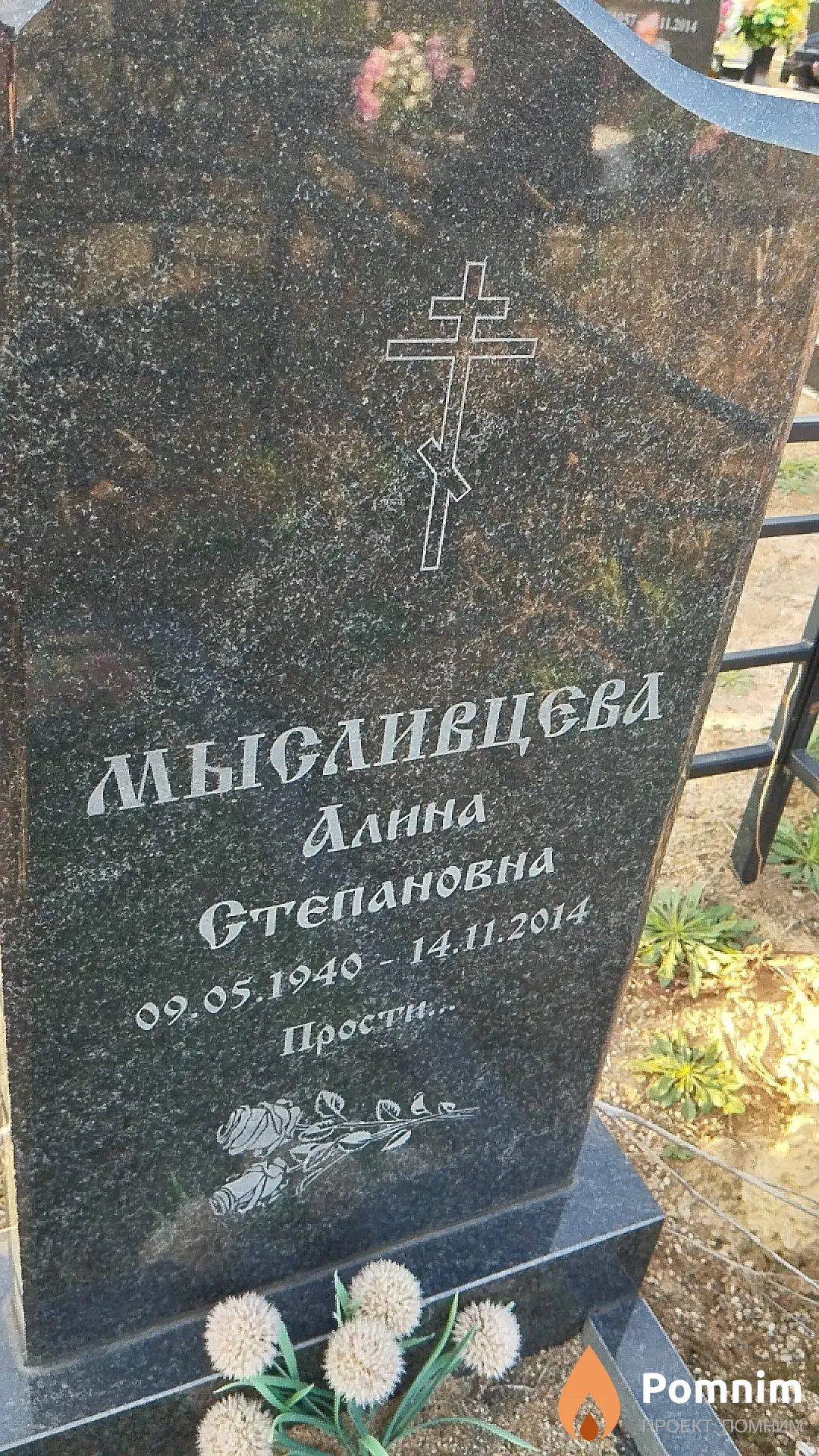 Мысливцева Алина Степановна