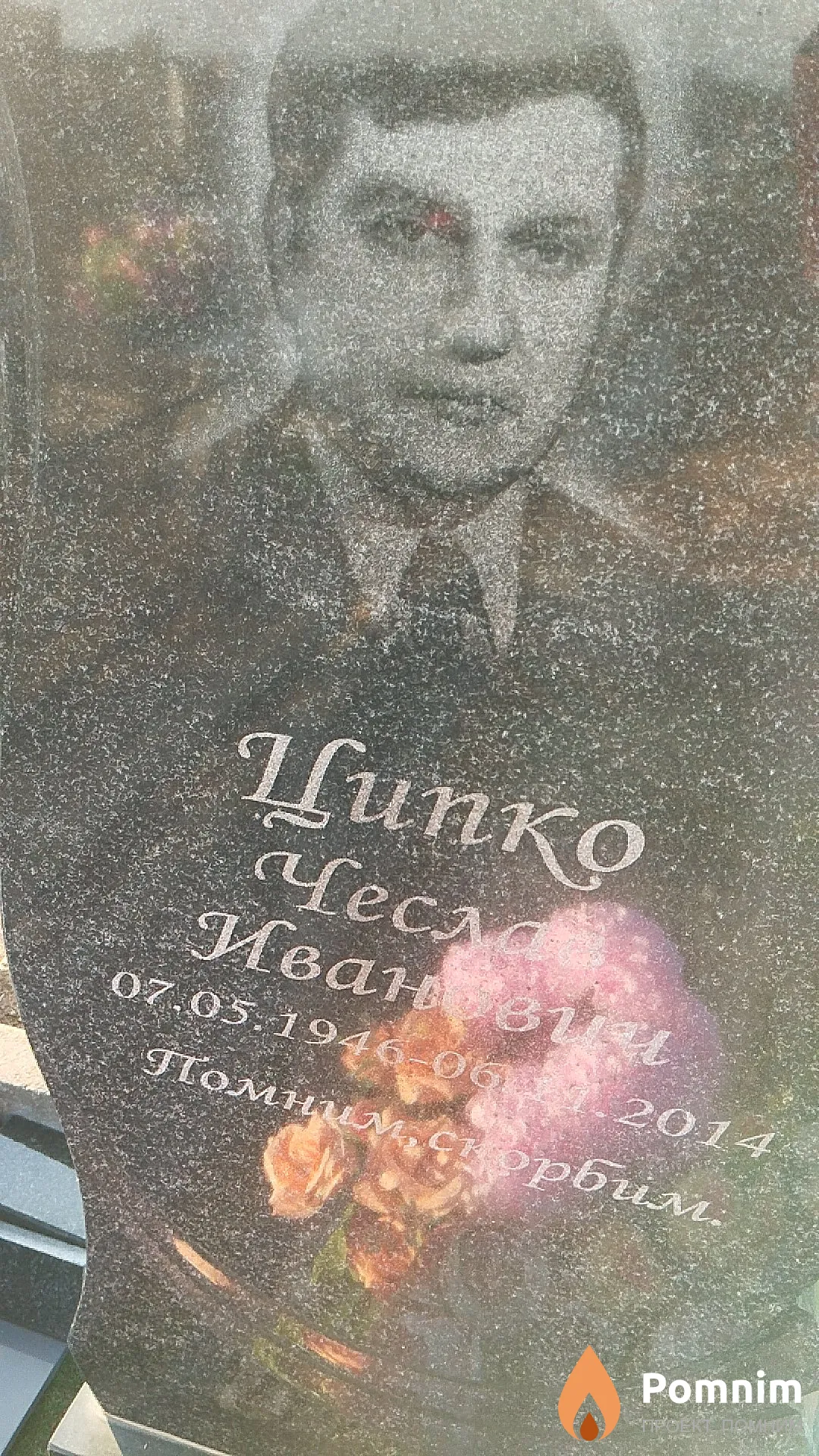 Ципко Чеслав Иванович