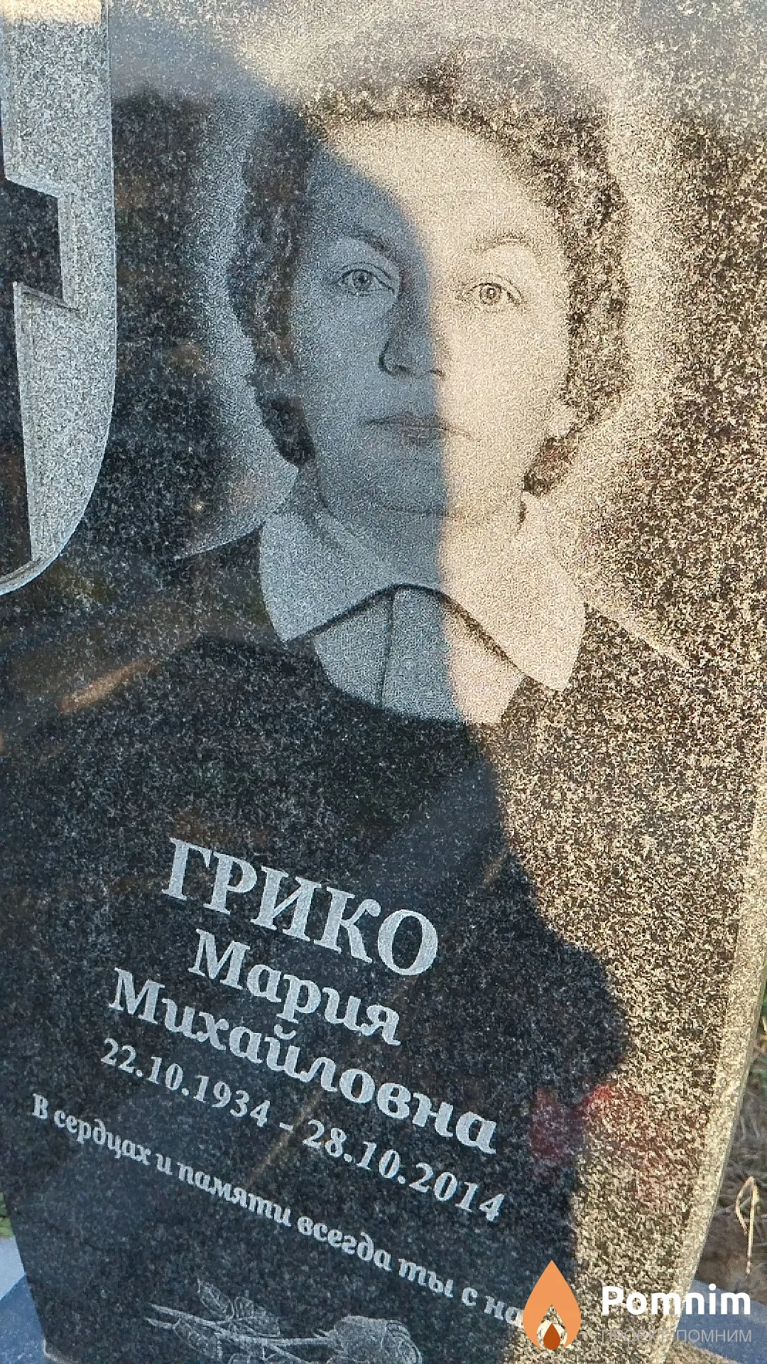 Грико Мария Михайловна