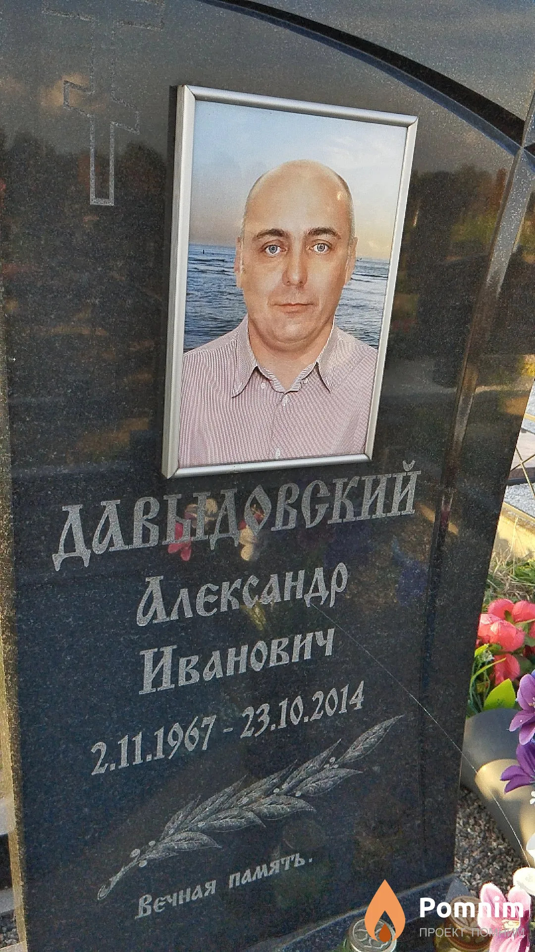 Давыдовский Александр Иванович