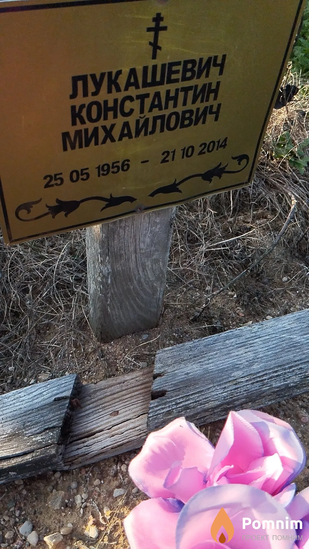 Лукашевич Константин Михайлович