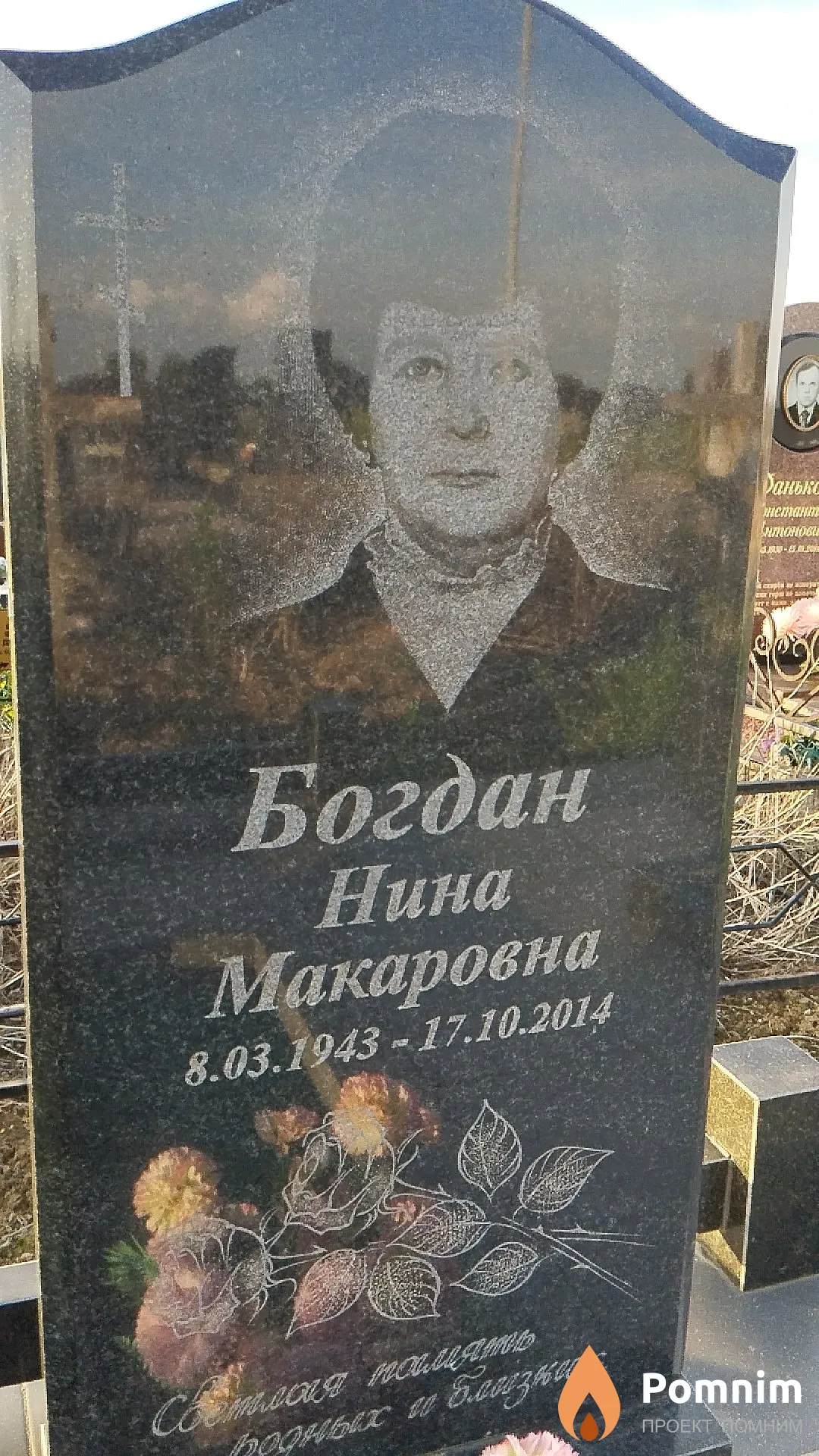 Богдан Нина Макаровна