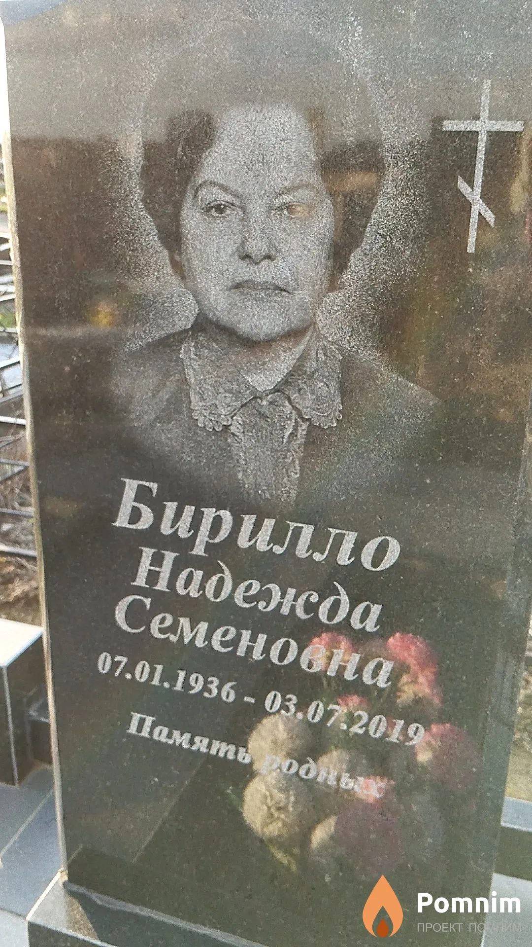 Бирилло Надежда Семёновна
