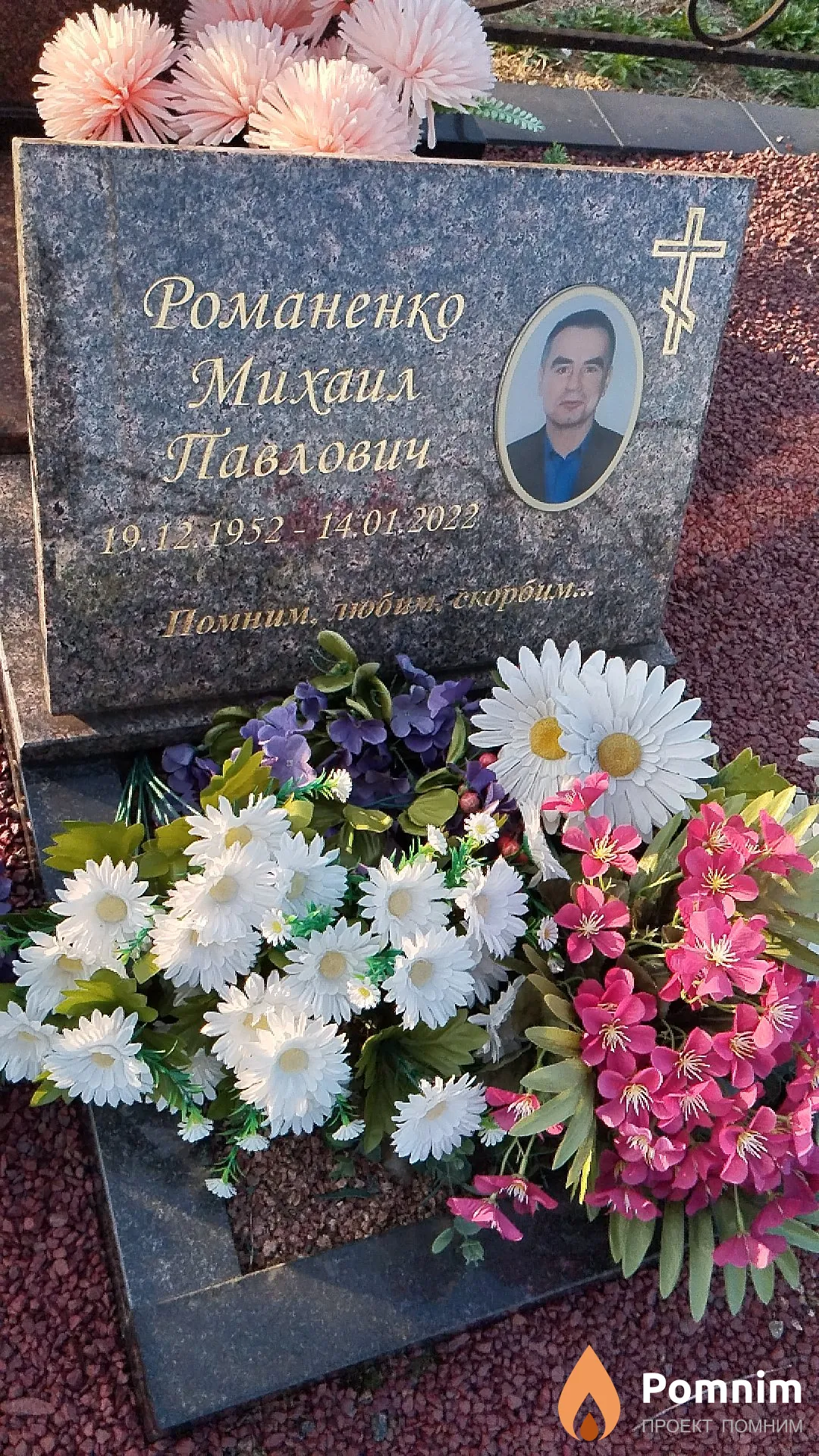 Романенко Михаил Павлович