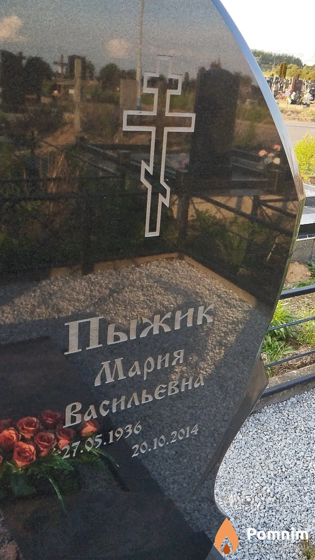 Пыжик Мария Васильевна