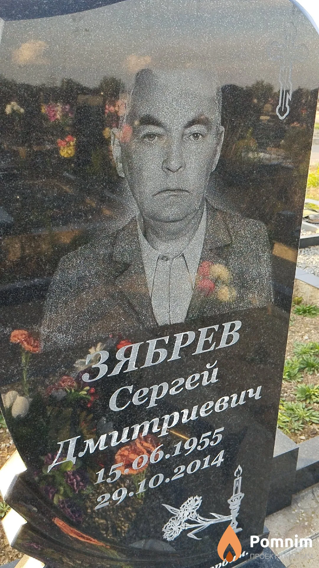 Зябрев Сергей Дмитриевич