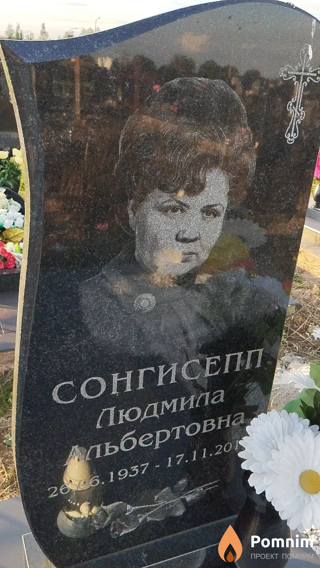 Сонгисепп Людмила Альбертовна