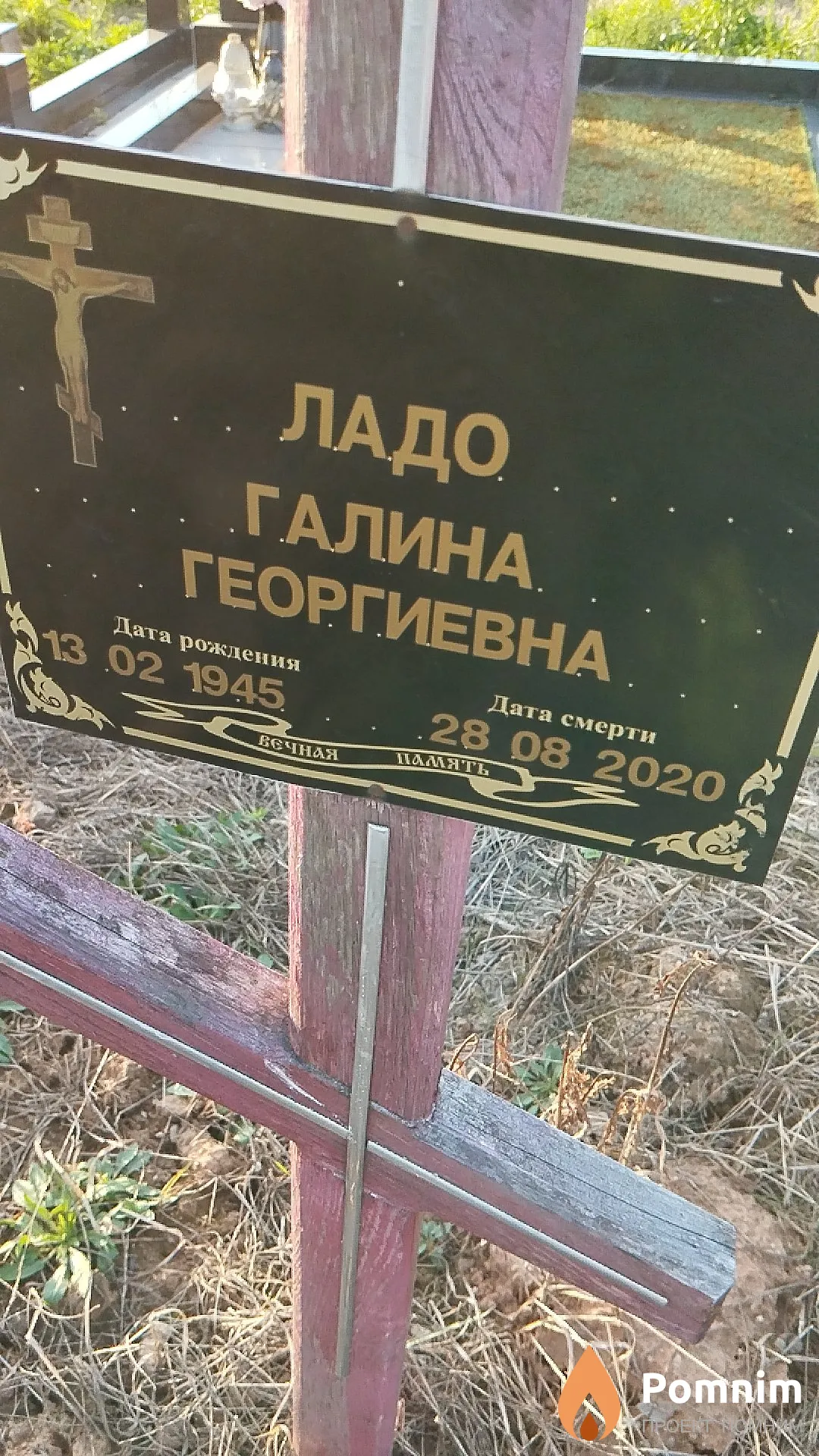 Ладо Галина Георгиевна