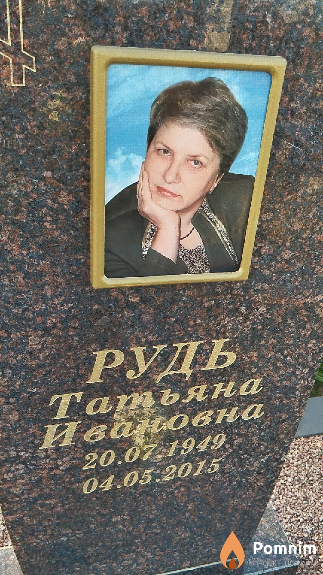 Рудь Татьяна Ивановна