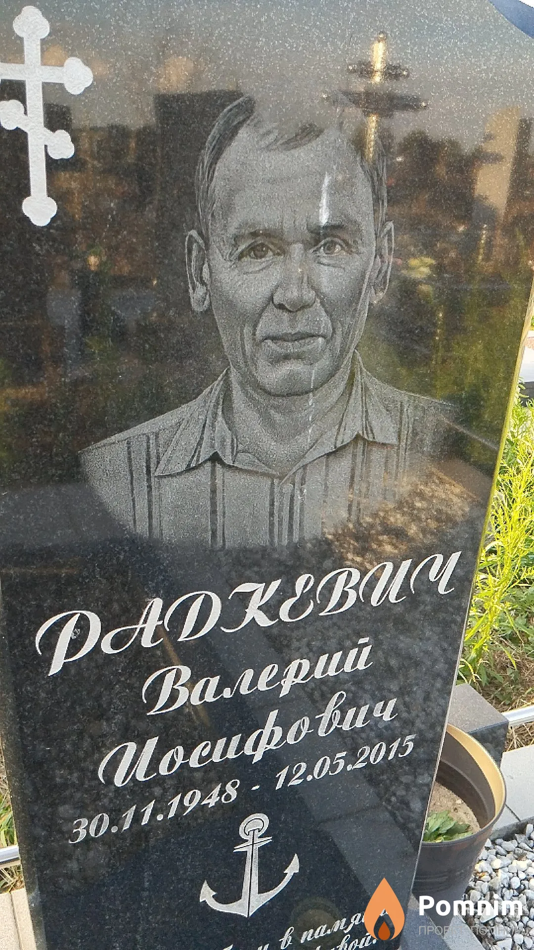Радкевич Валерий Иосифович