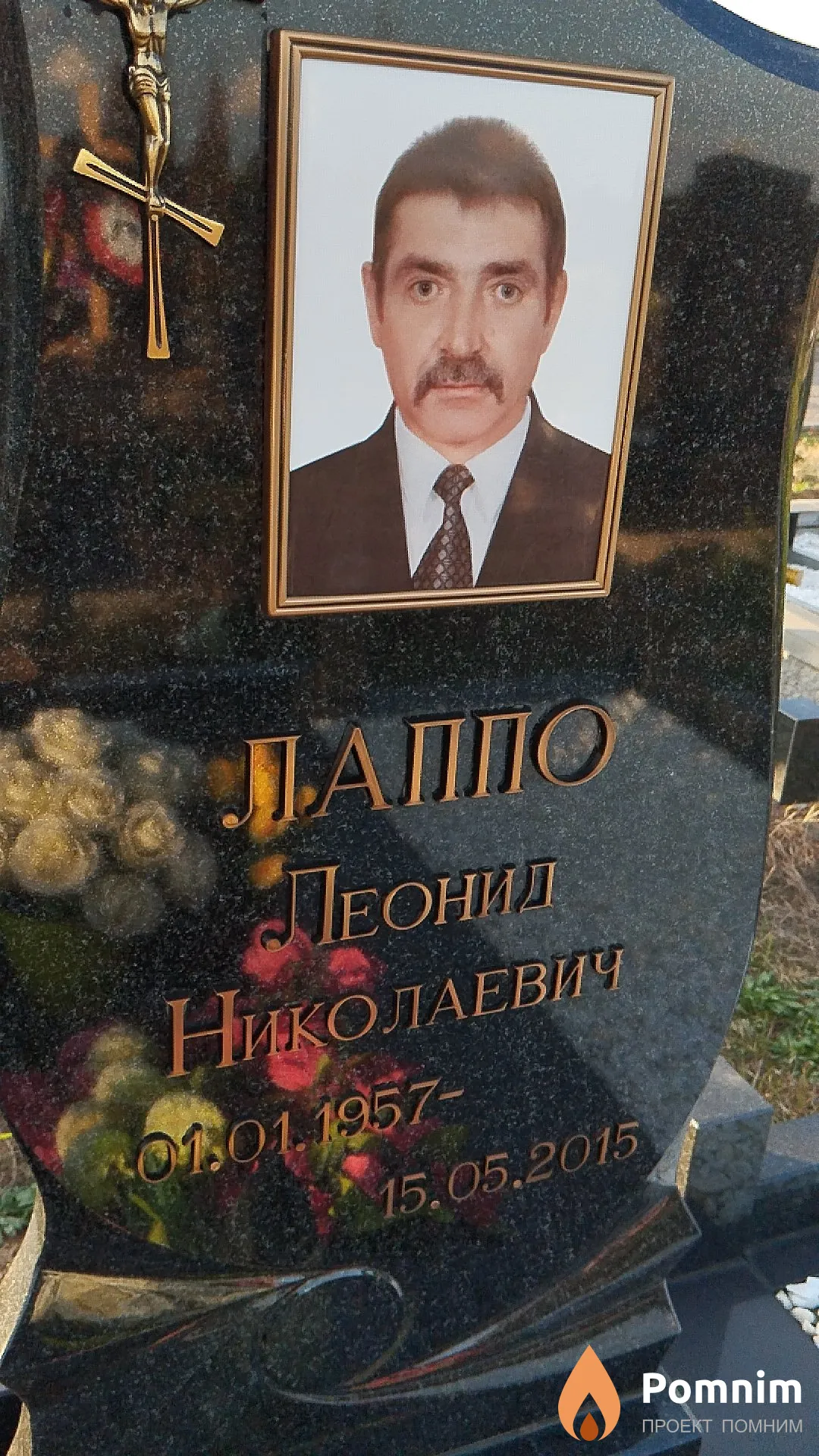 Лапо Леонид Николаевич