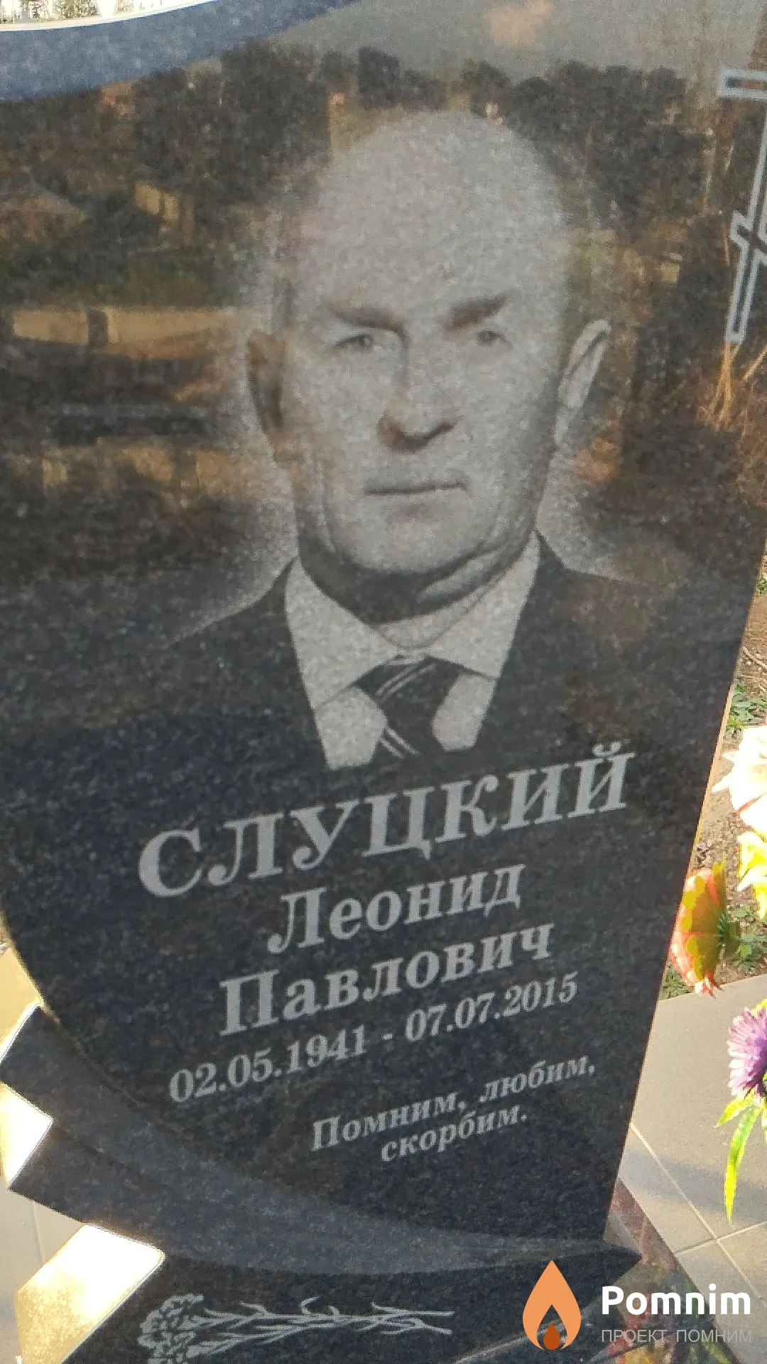 Слуцкий Леонид Павлович