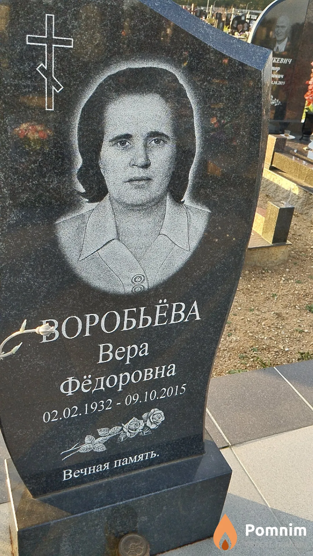 Воробьёва Вера Фёдоровна