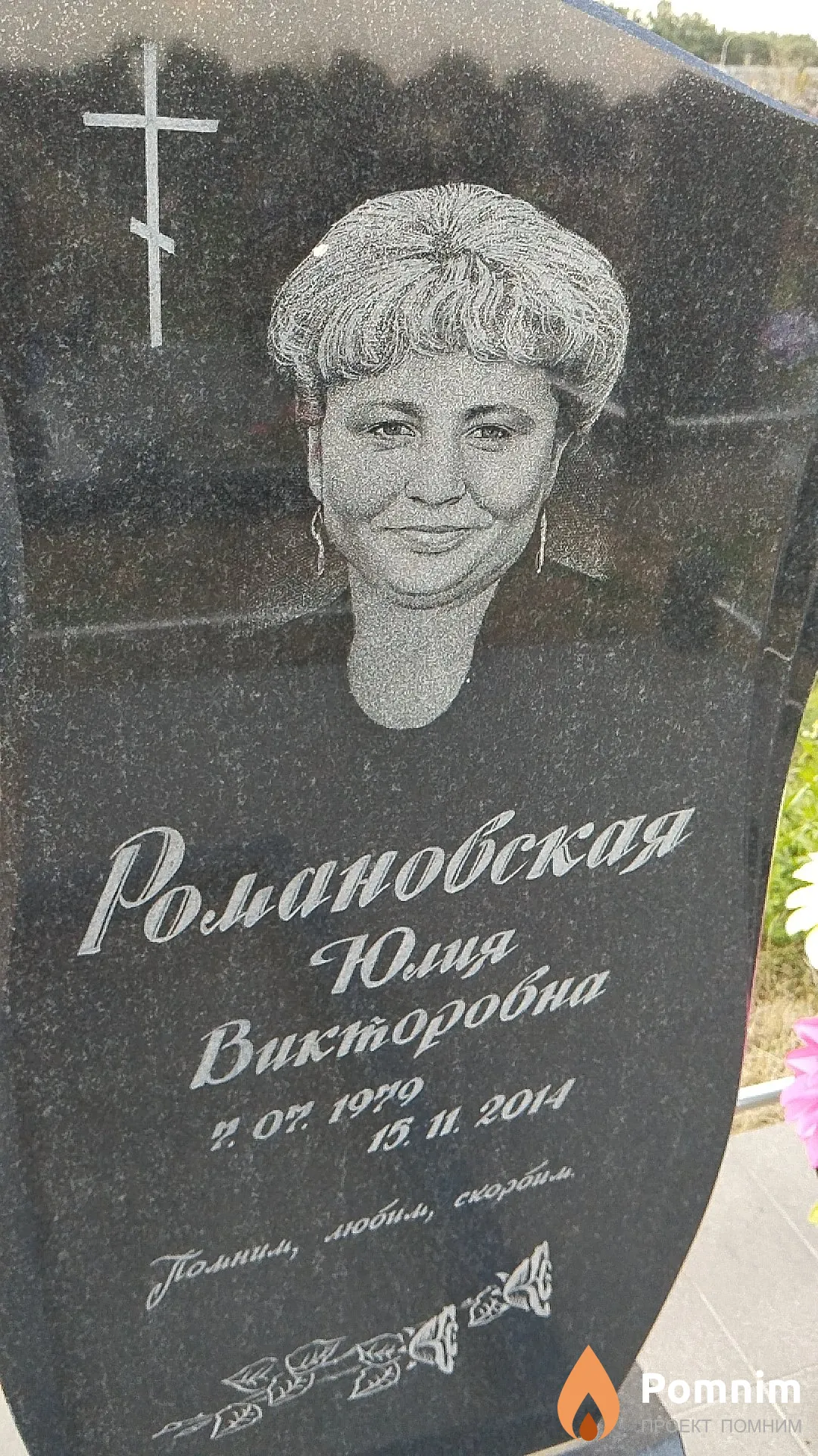Романовская Юлия Викторовна