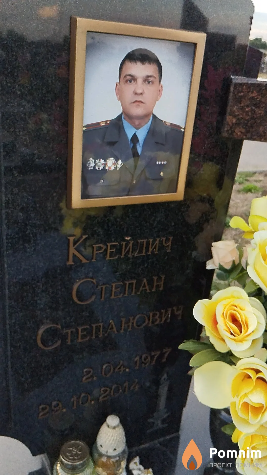 Крейдич Степан Степанович