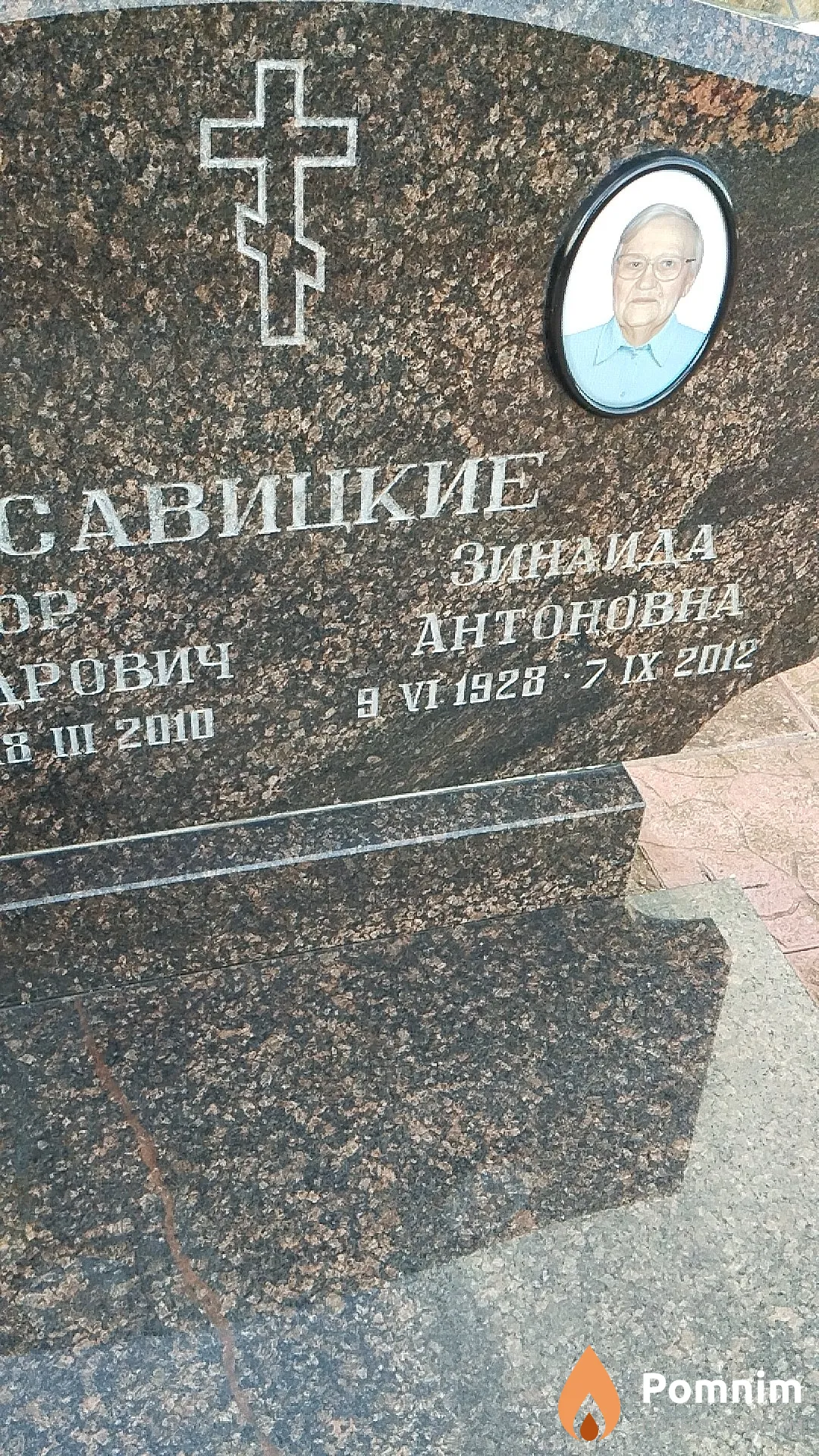 Савицкая Зинаида Антоновна