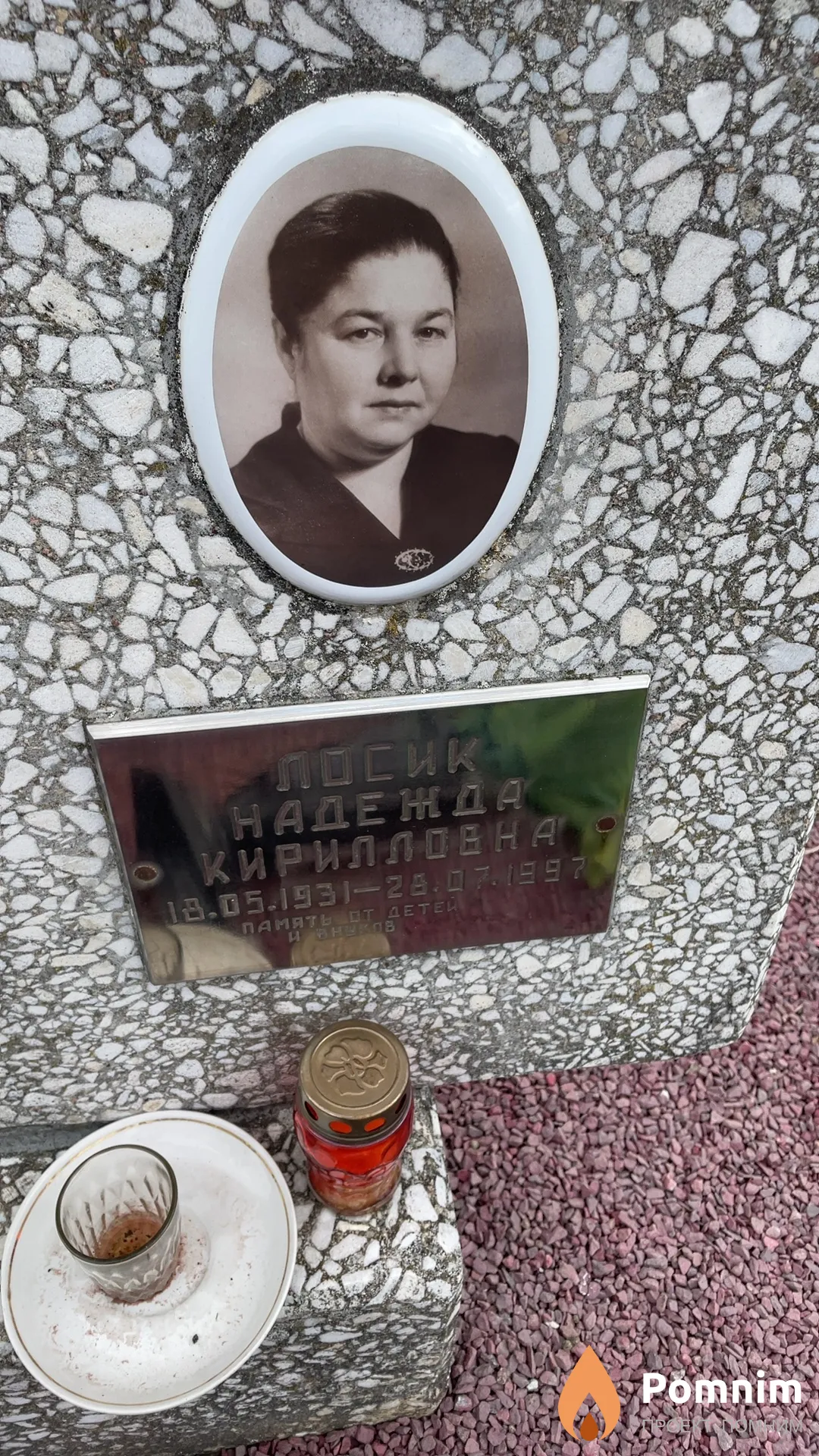Лосик Надежда Кирилловна