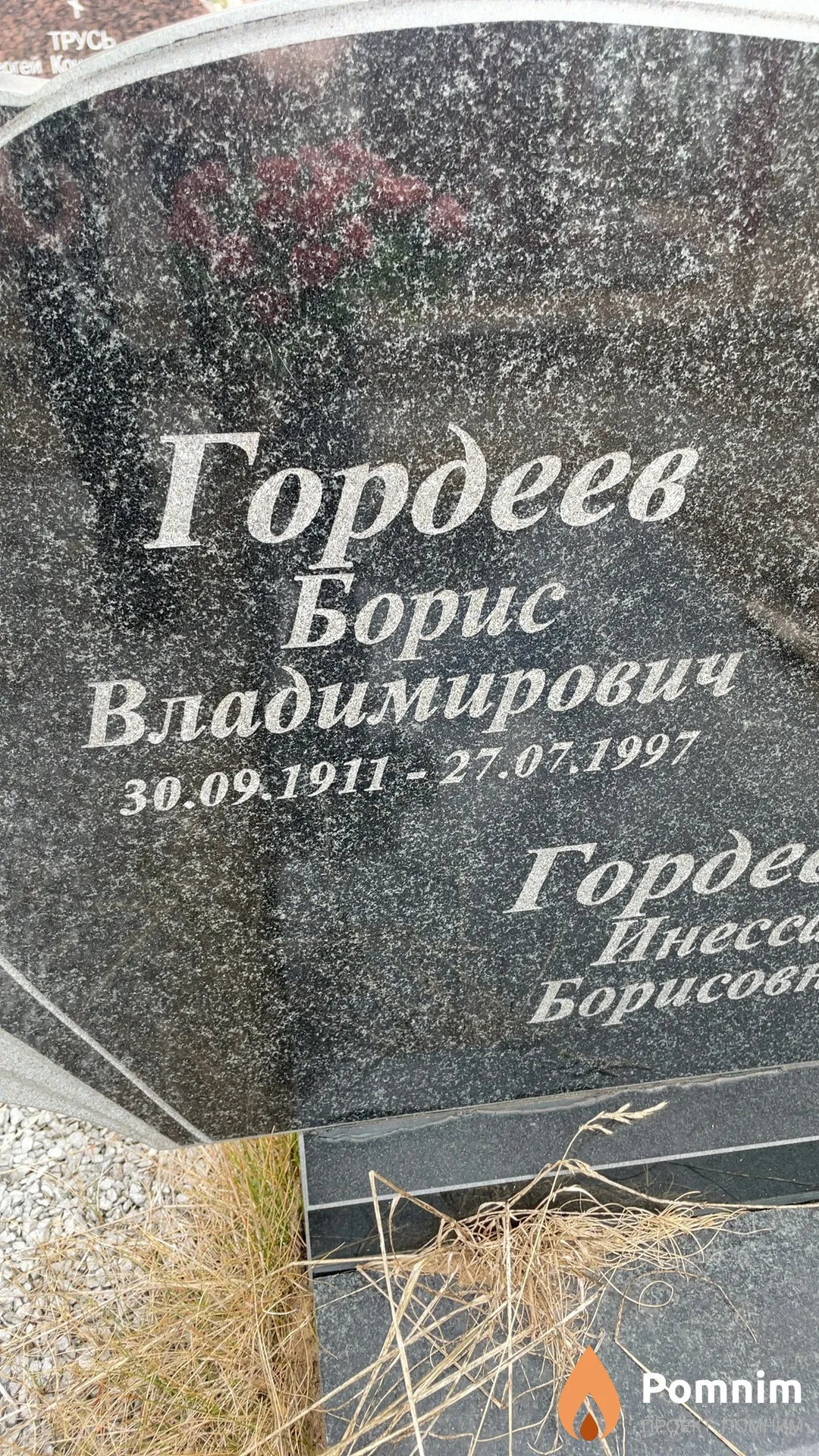 Гордеев Борис Владимирович