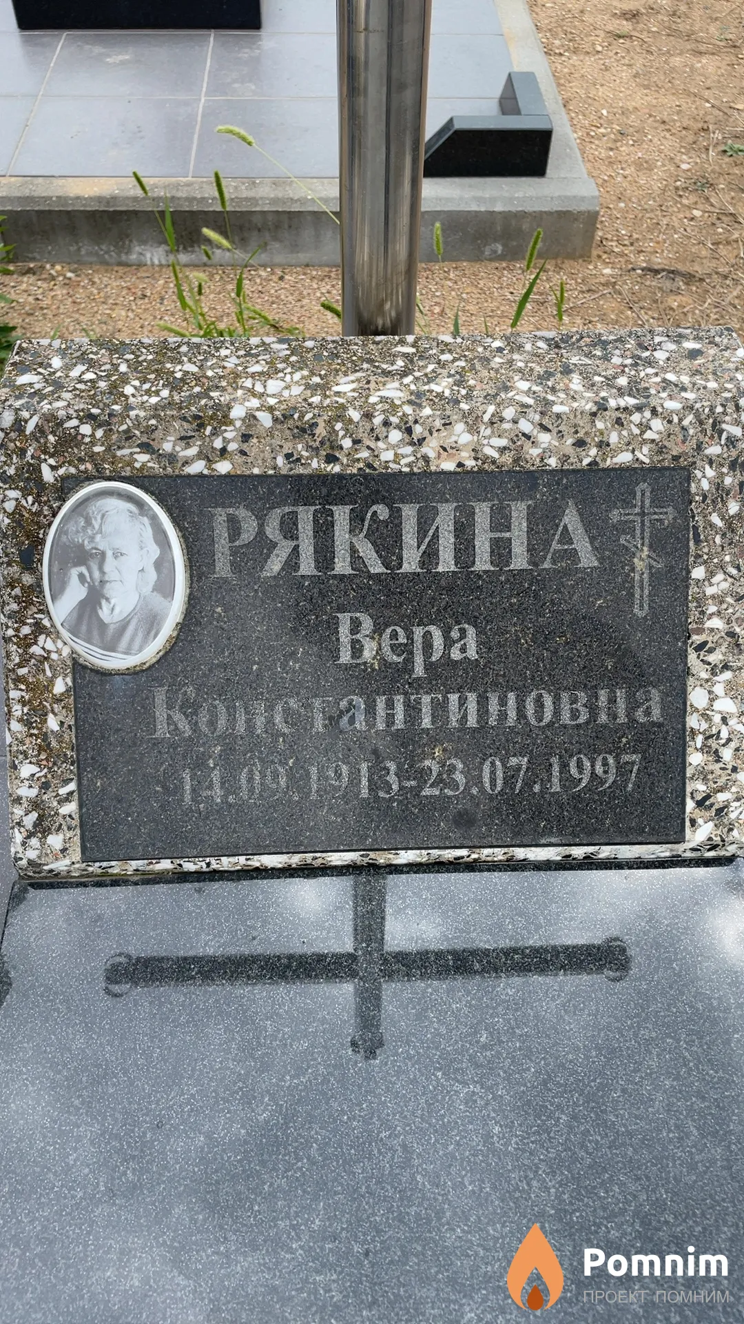 Рякина Вера Константиновна