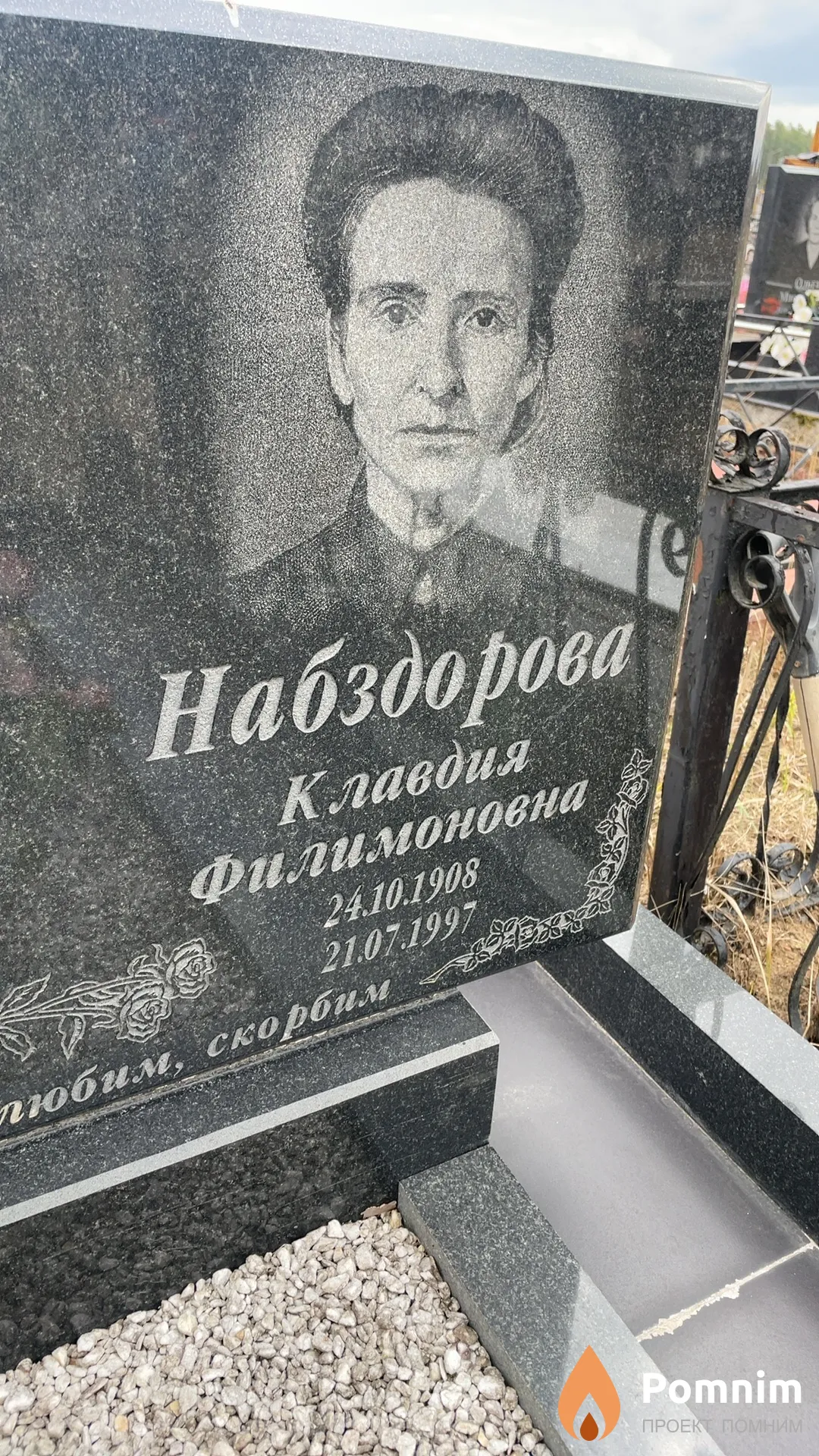 Набздорова Клавдия Филимоновна