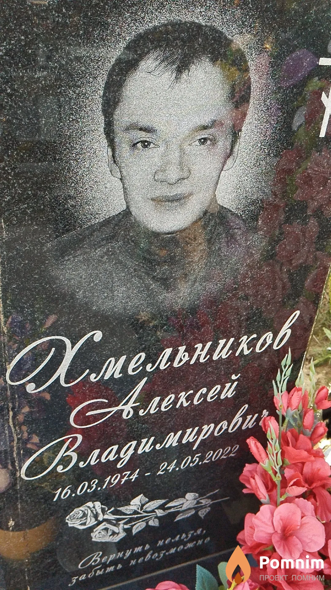 Хмельников Алексей Владимирович