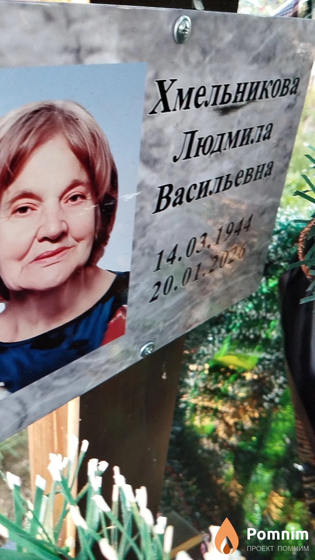 Хмельникова Людмила Васильевна