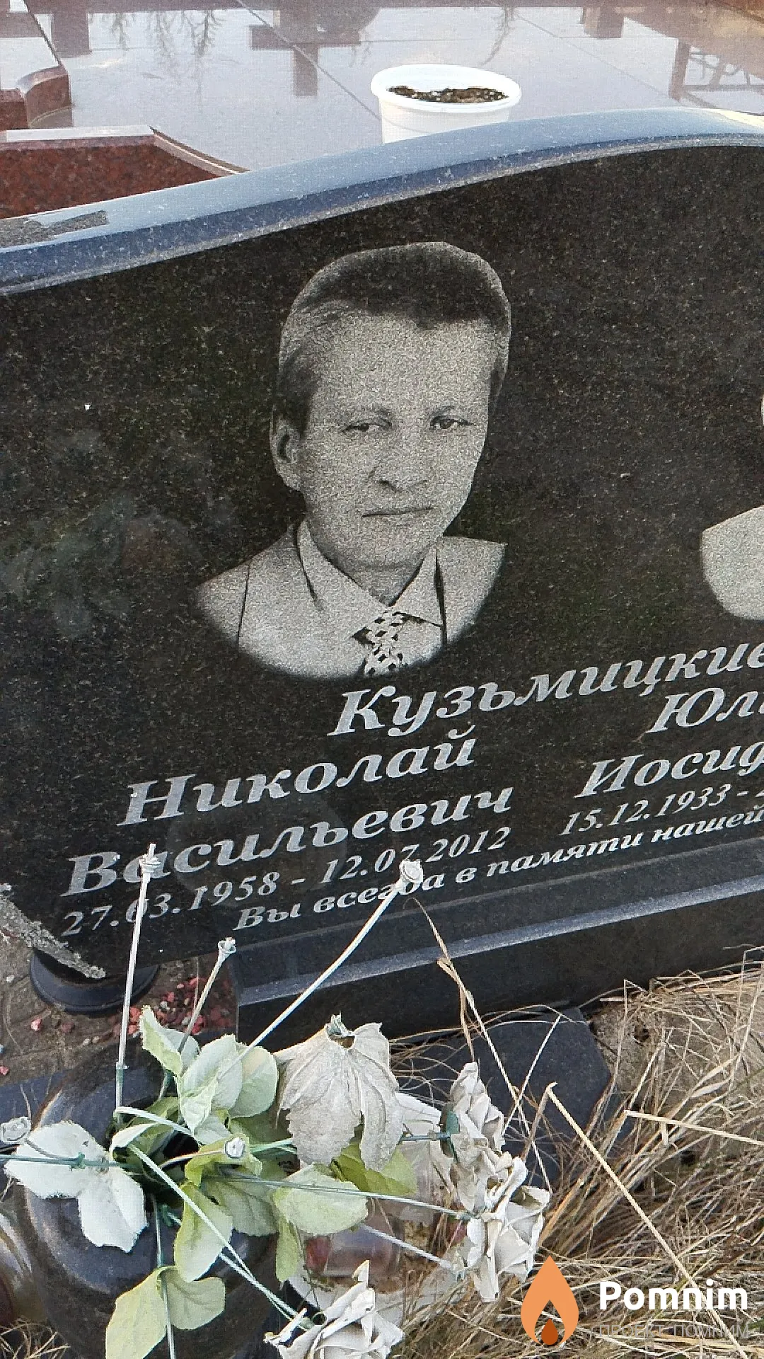 Кузьмицкий Николай Васильевич