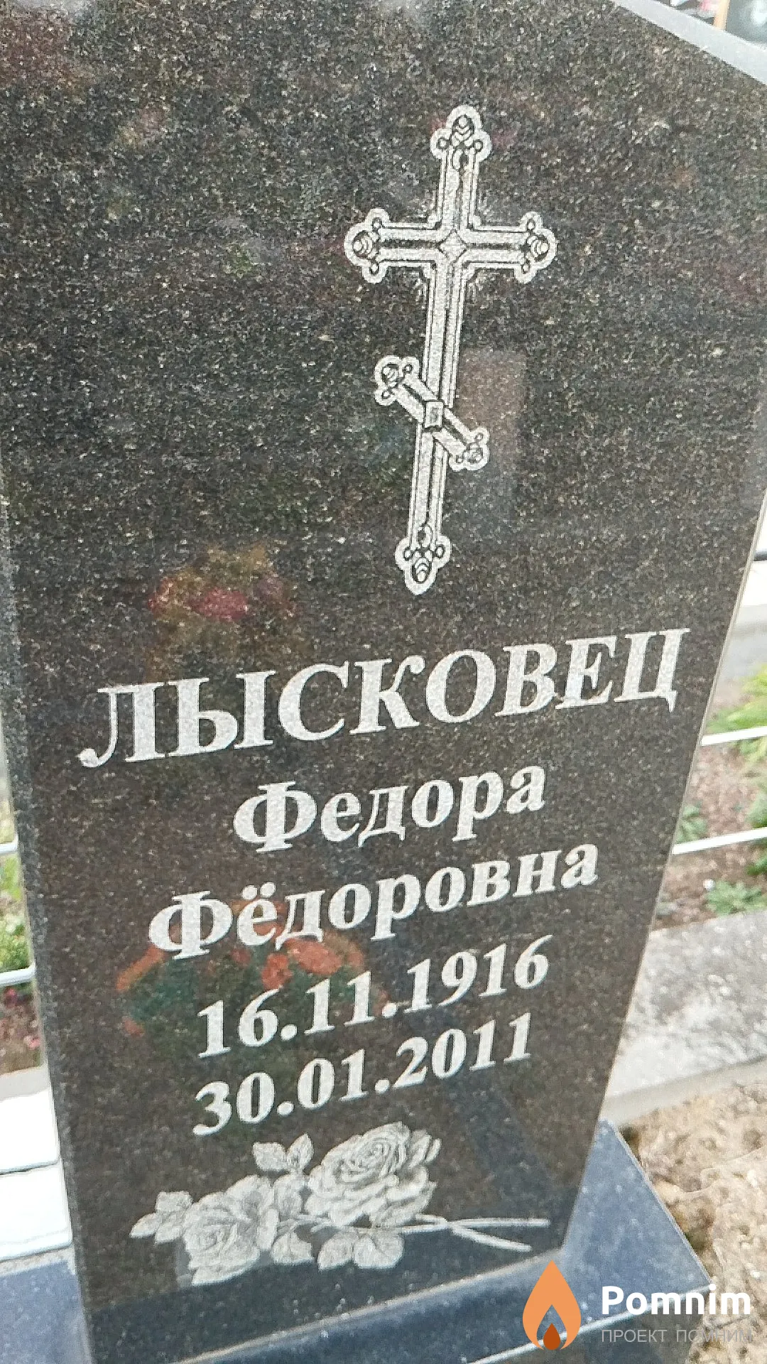 Лысковец Федора Фёдоровна