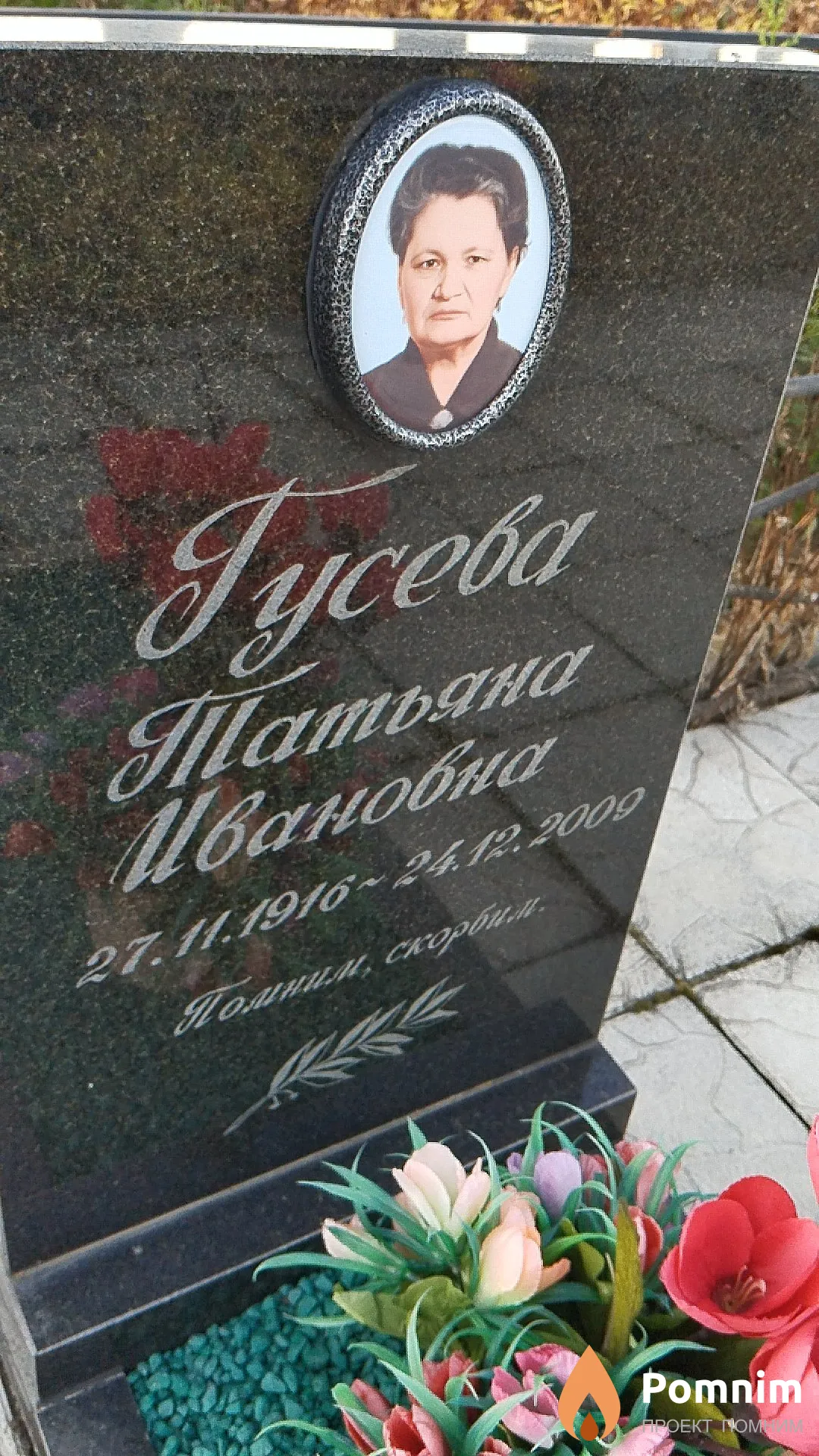 Гусева Татьяна Ивановна