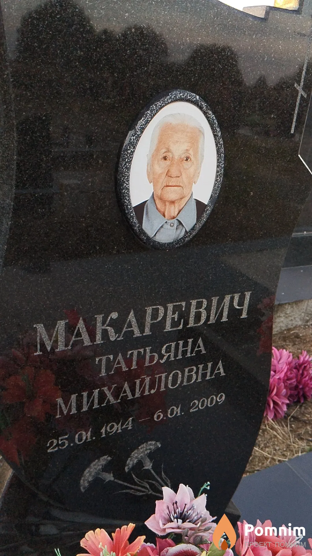 Макаревич Татьяна Михайловна
