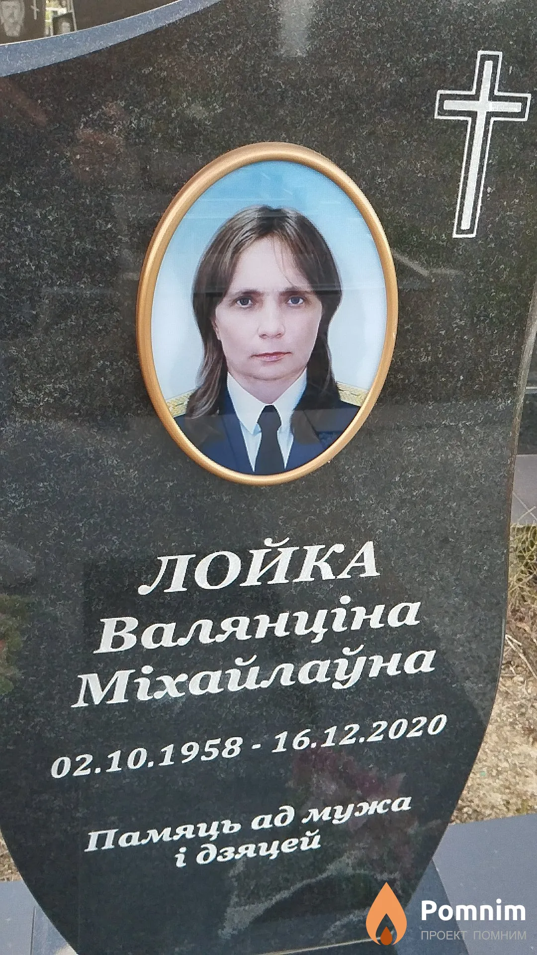 Лойка Валянціна Міхайлаўна