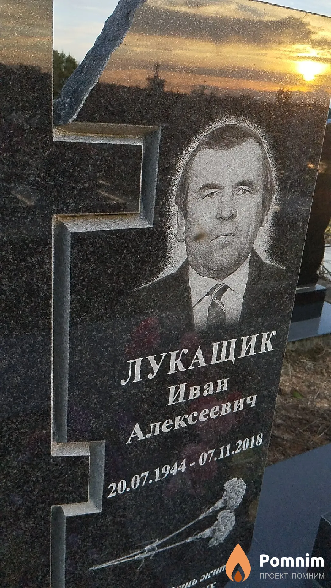 Лукащик Иван Алексеевич