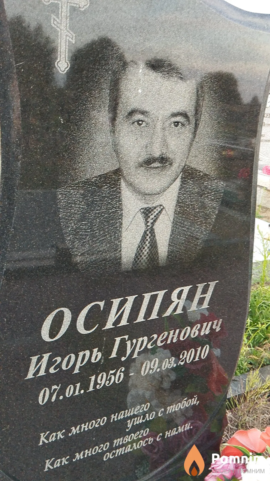Осипян Игорь Гургенович