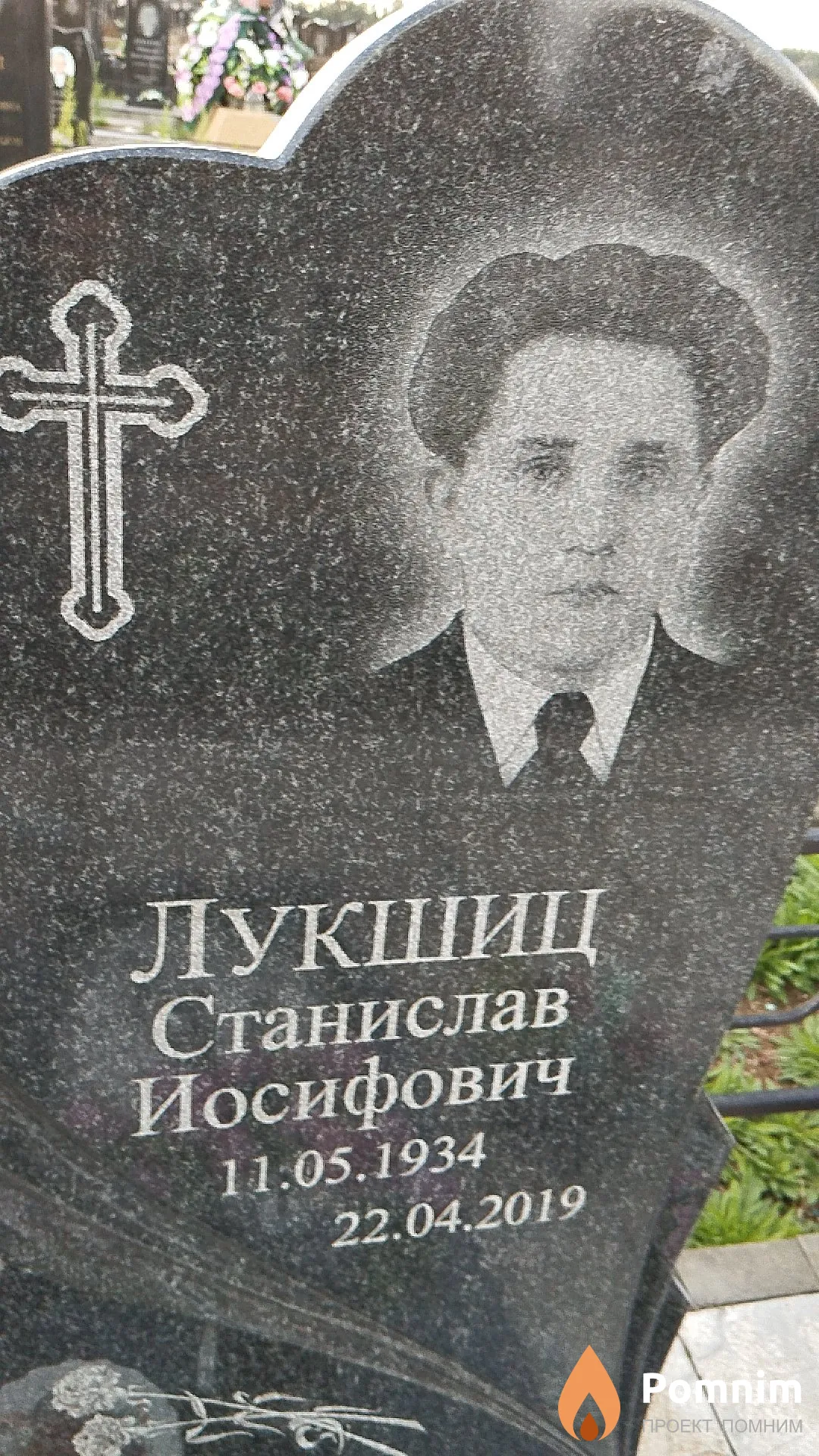 Лукшиц Станислав Иосифович