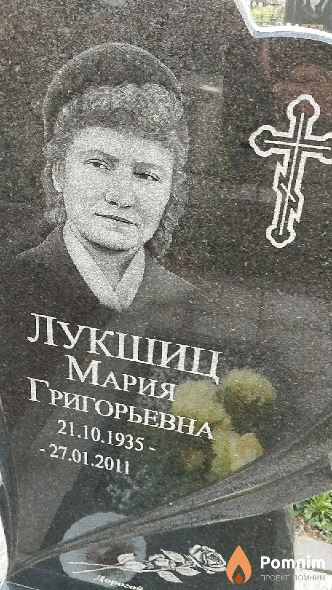 Лукшиц Мария Григорьевна