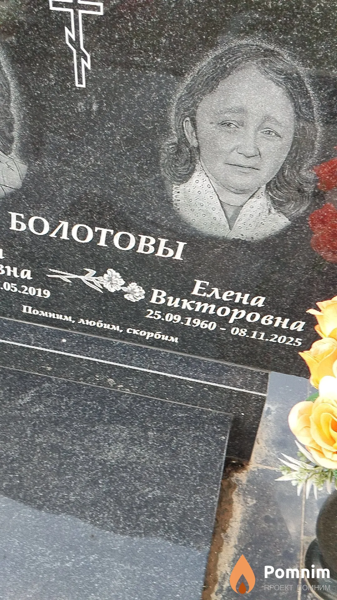 Болотова Елена Викторовна