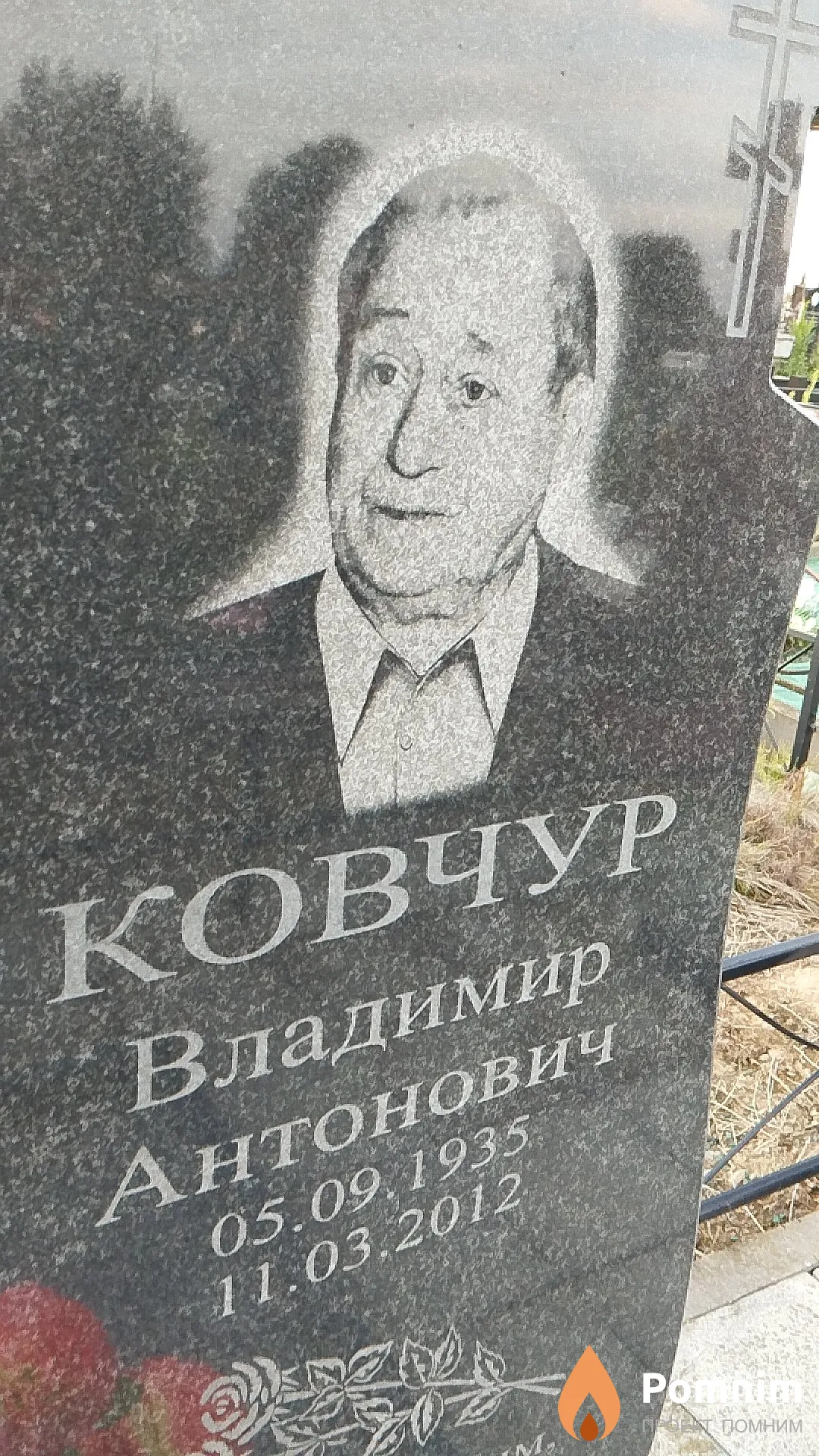 Ковчур Владимир Антонович