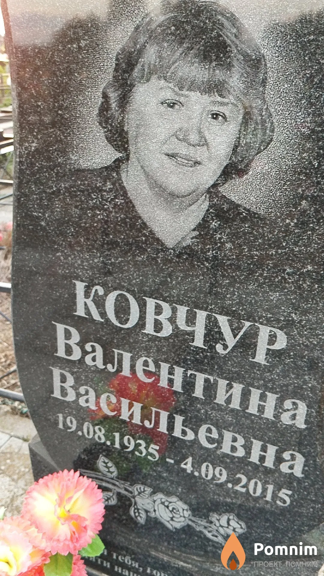 Ковчур Валентина Васильевна