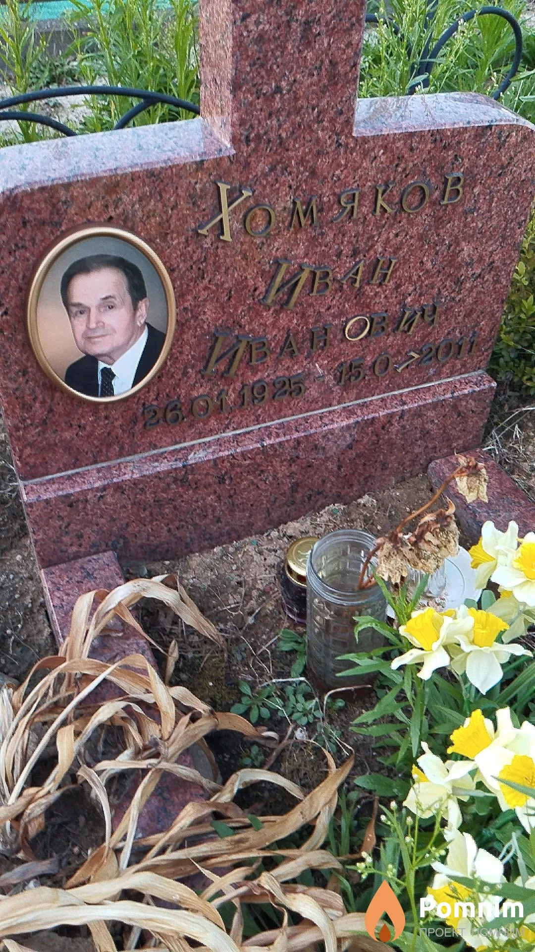 Хомяков Иван Иванович