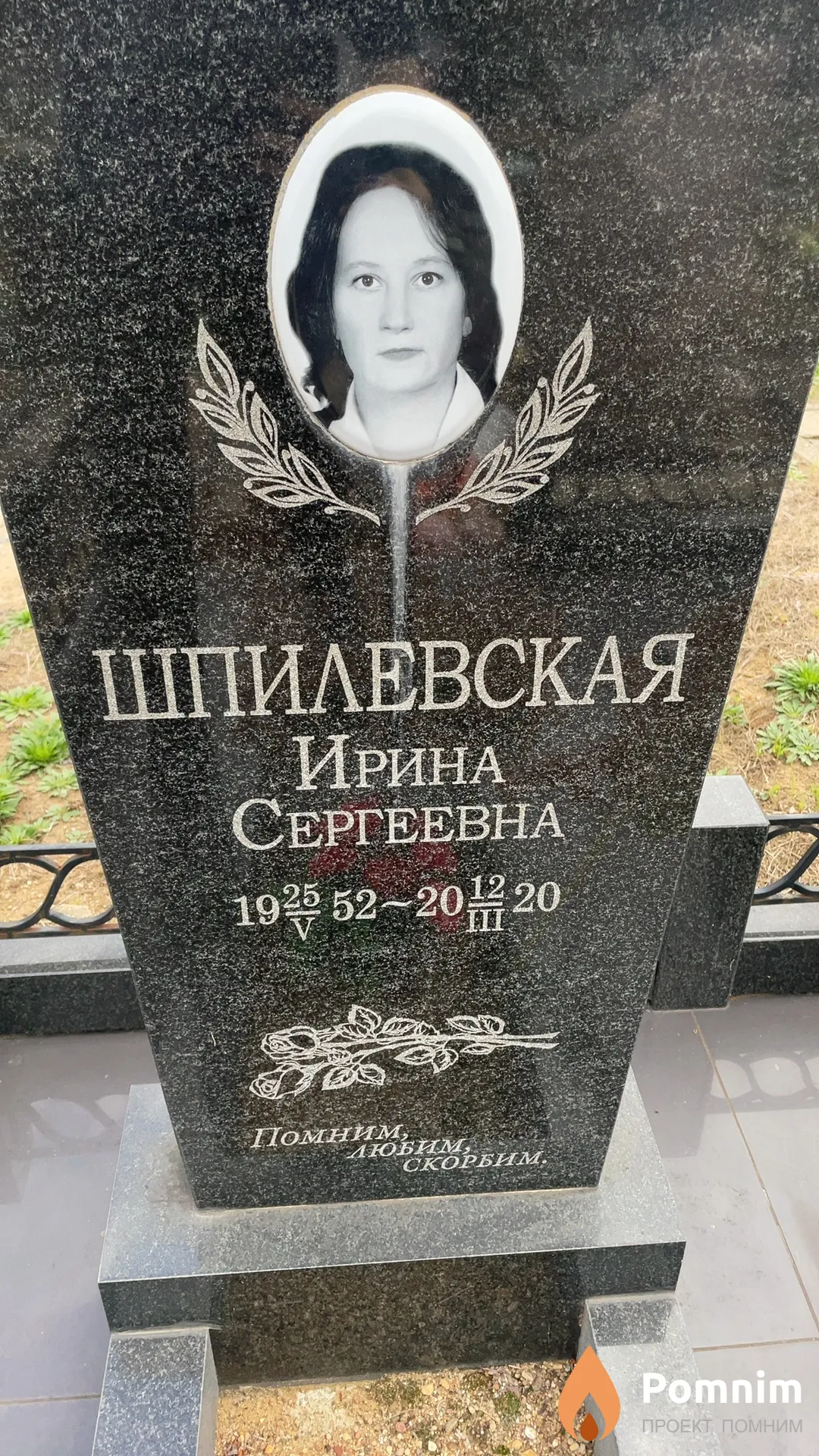 Шпилевская Ирина Сергеевна