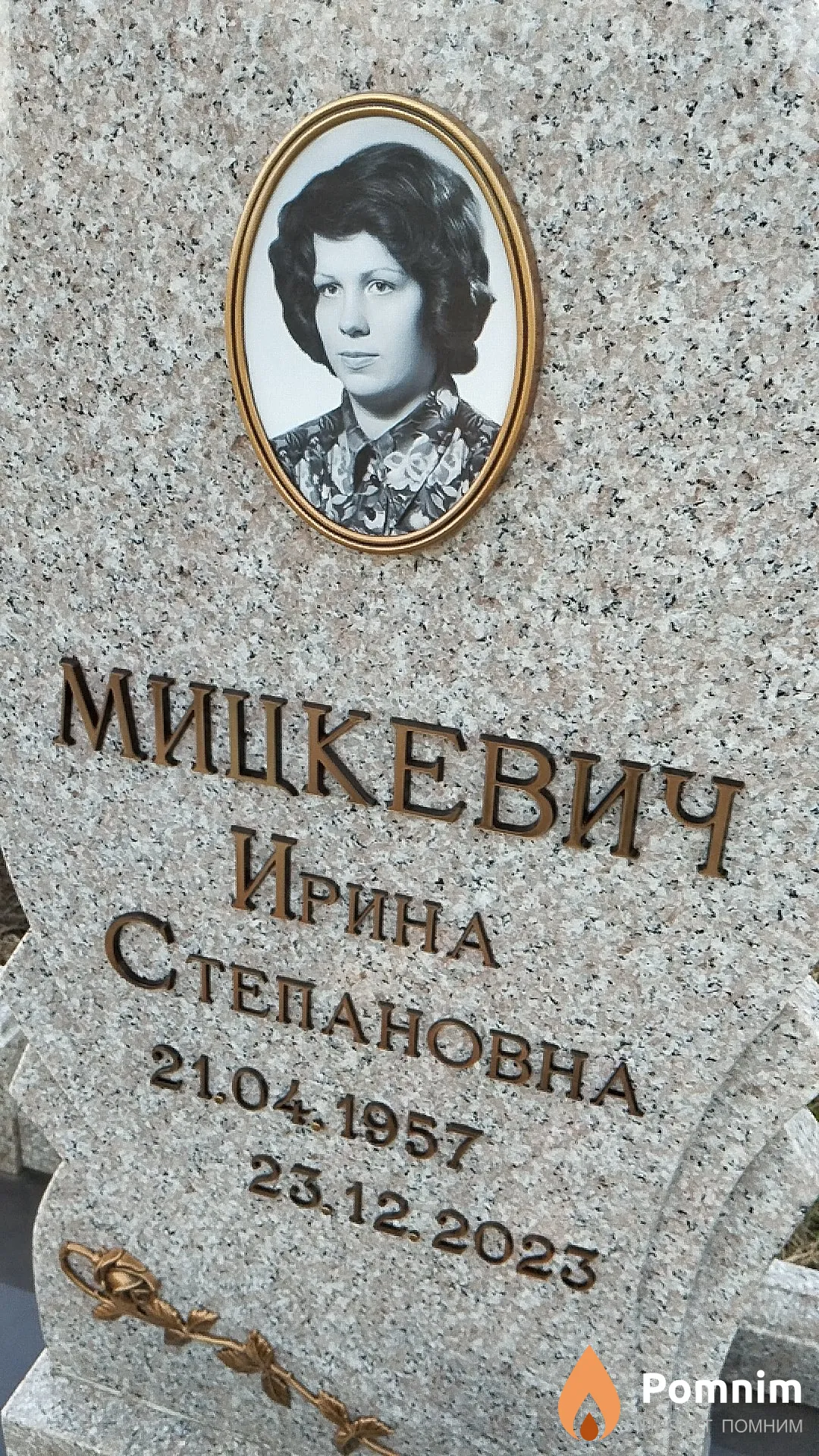 Мицкевич Ирина Степановна