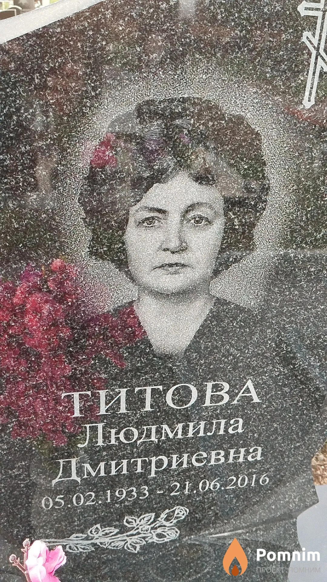 Титова Людмила Дмитриевна
