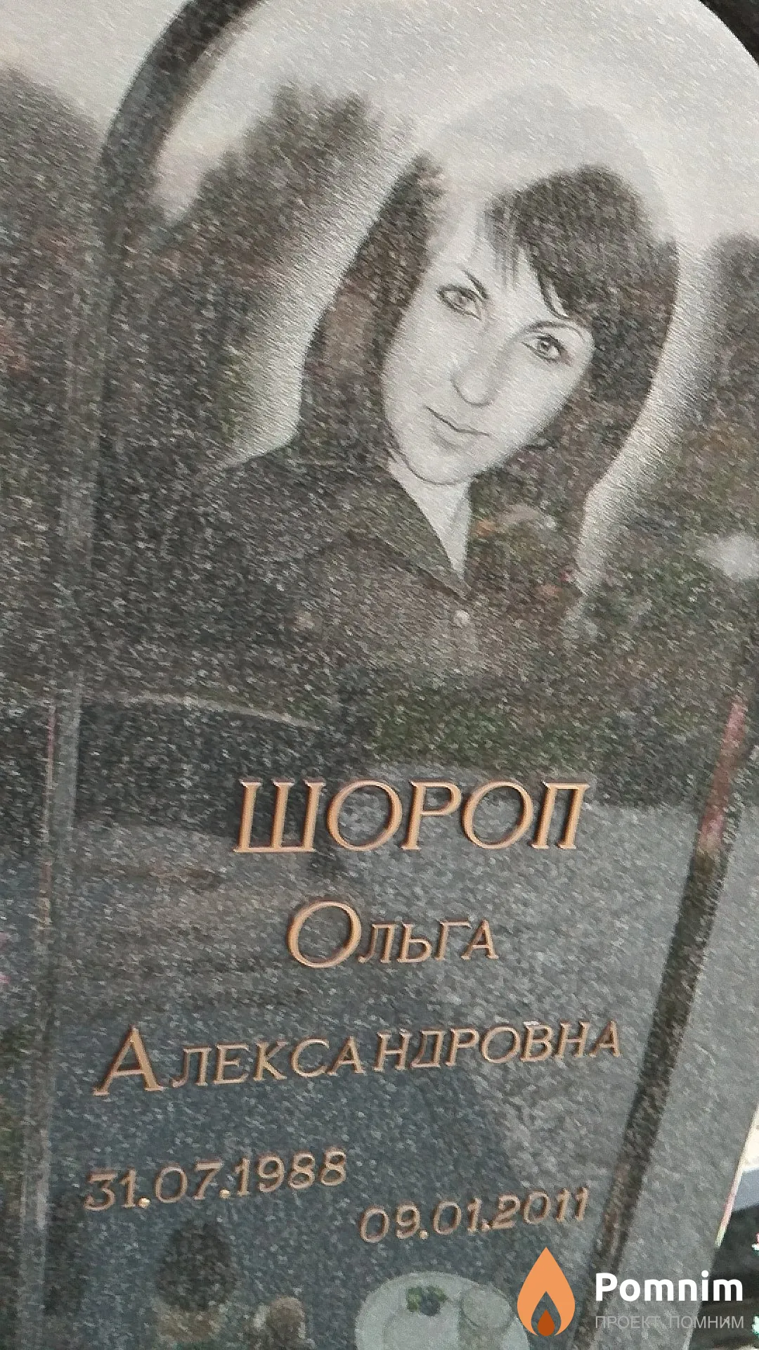 Шороп Ольга Александровна