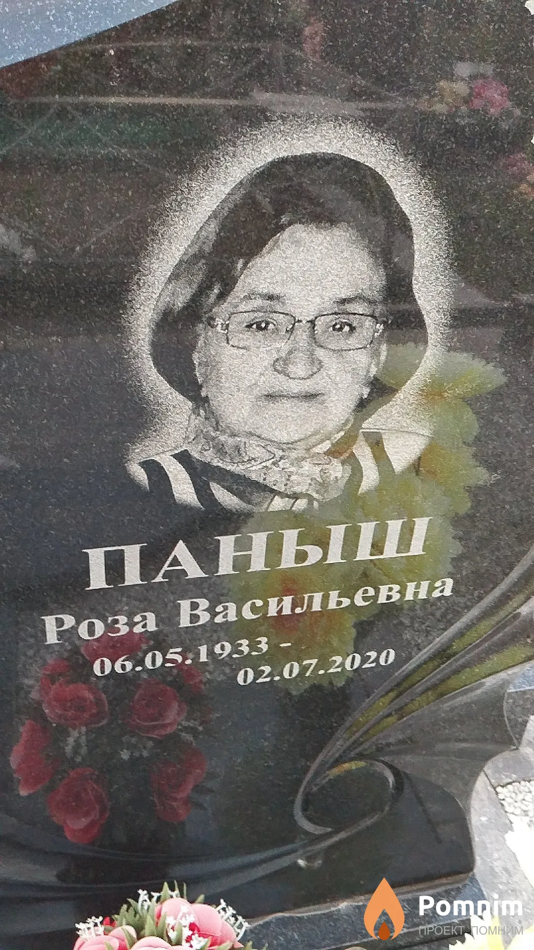 Паныш Роза Васильевна