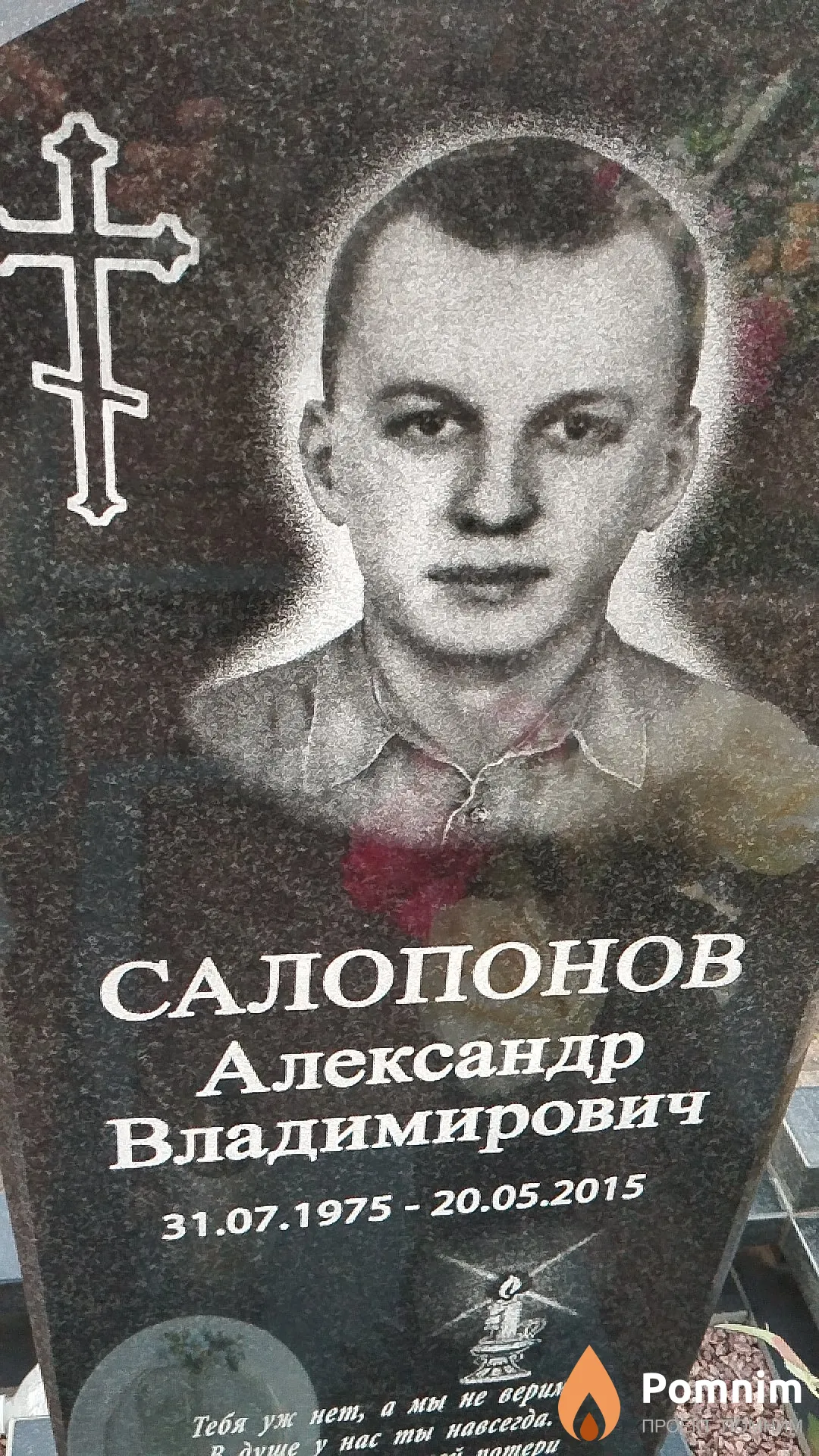 Салопонов Александр Владимирович